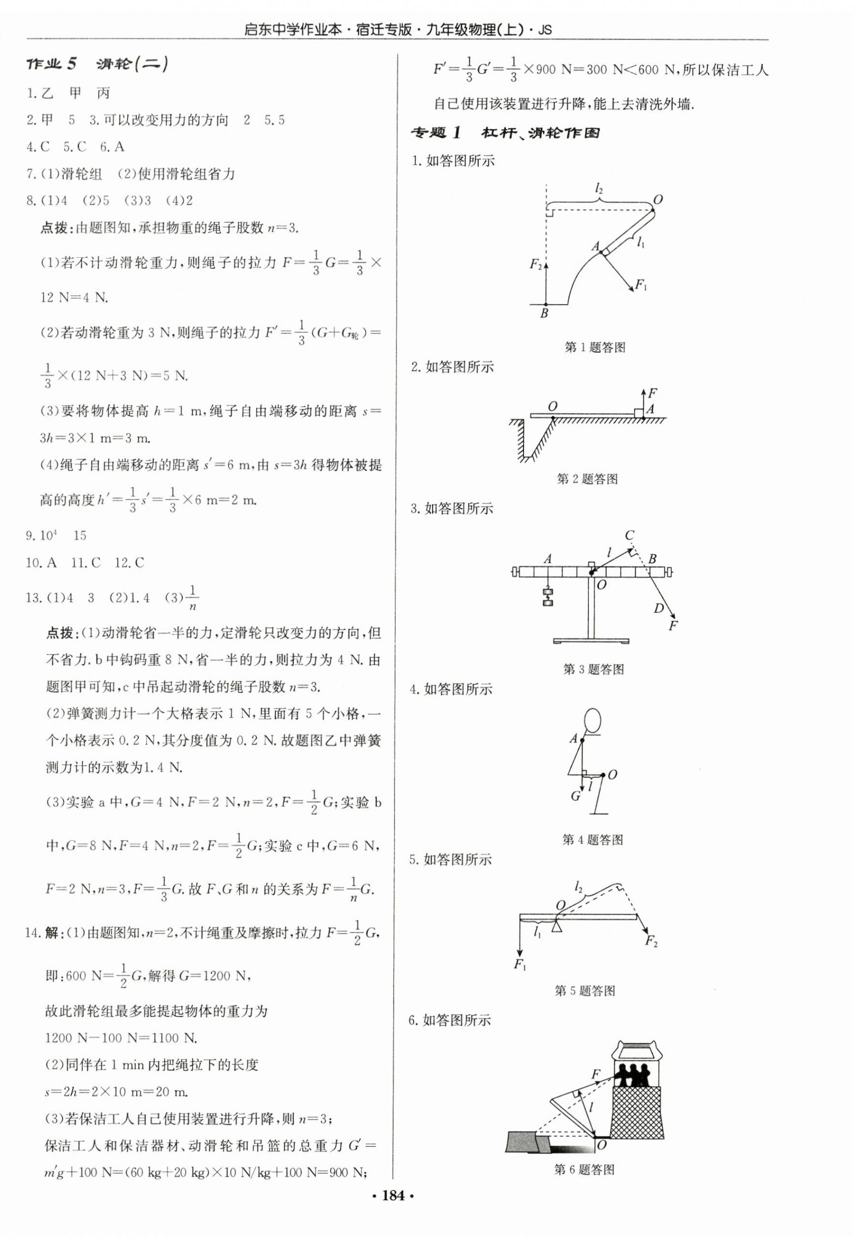 2023年啟東中學作業(yè)本九年級物理上冊江蘇版宿遷專版 第2頁