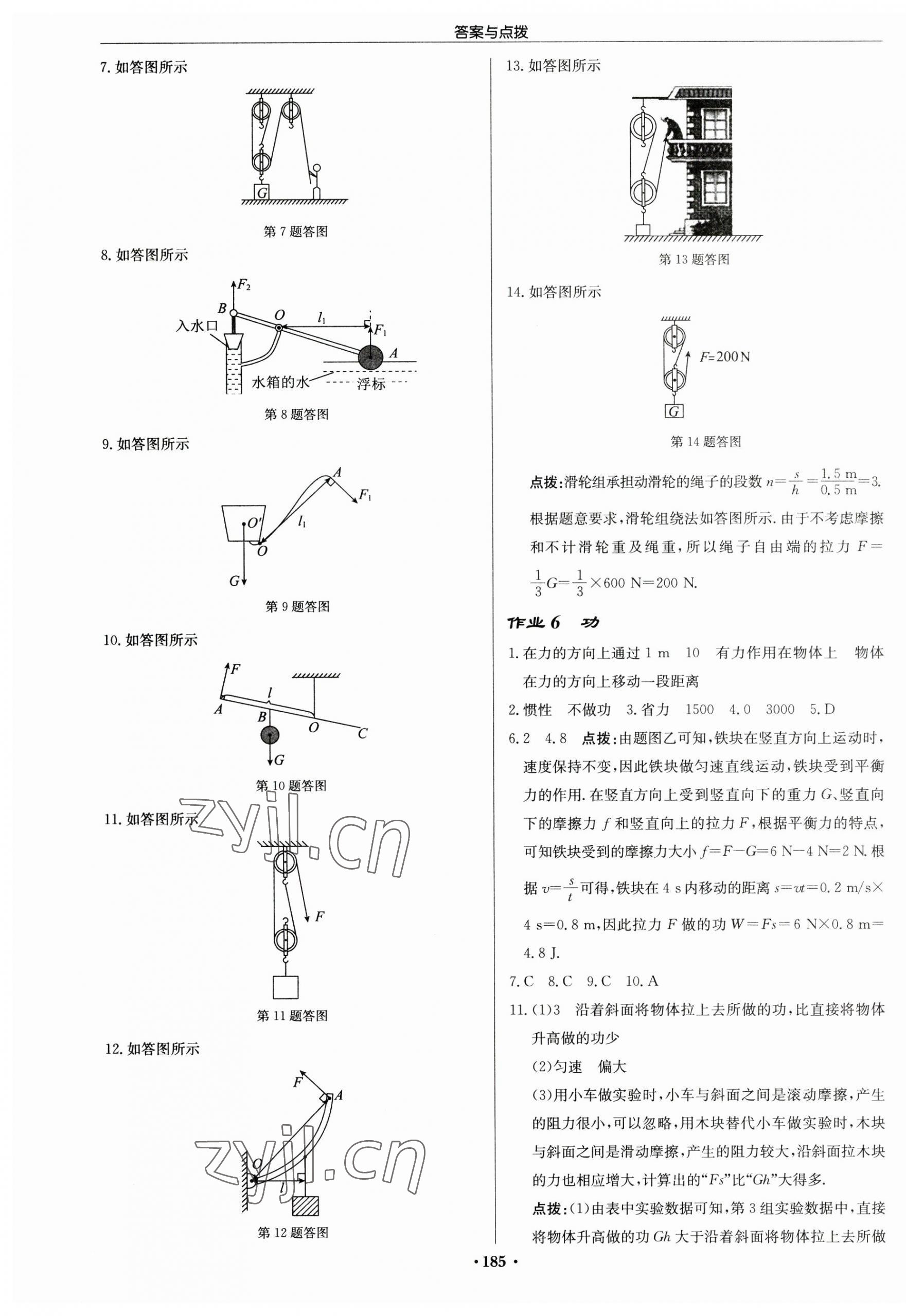 2023年啟東中學(xué)作業(yè)本九年級物理上冊江蘇版宿遷專版 第3頁