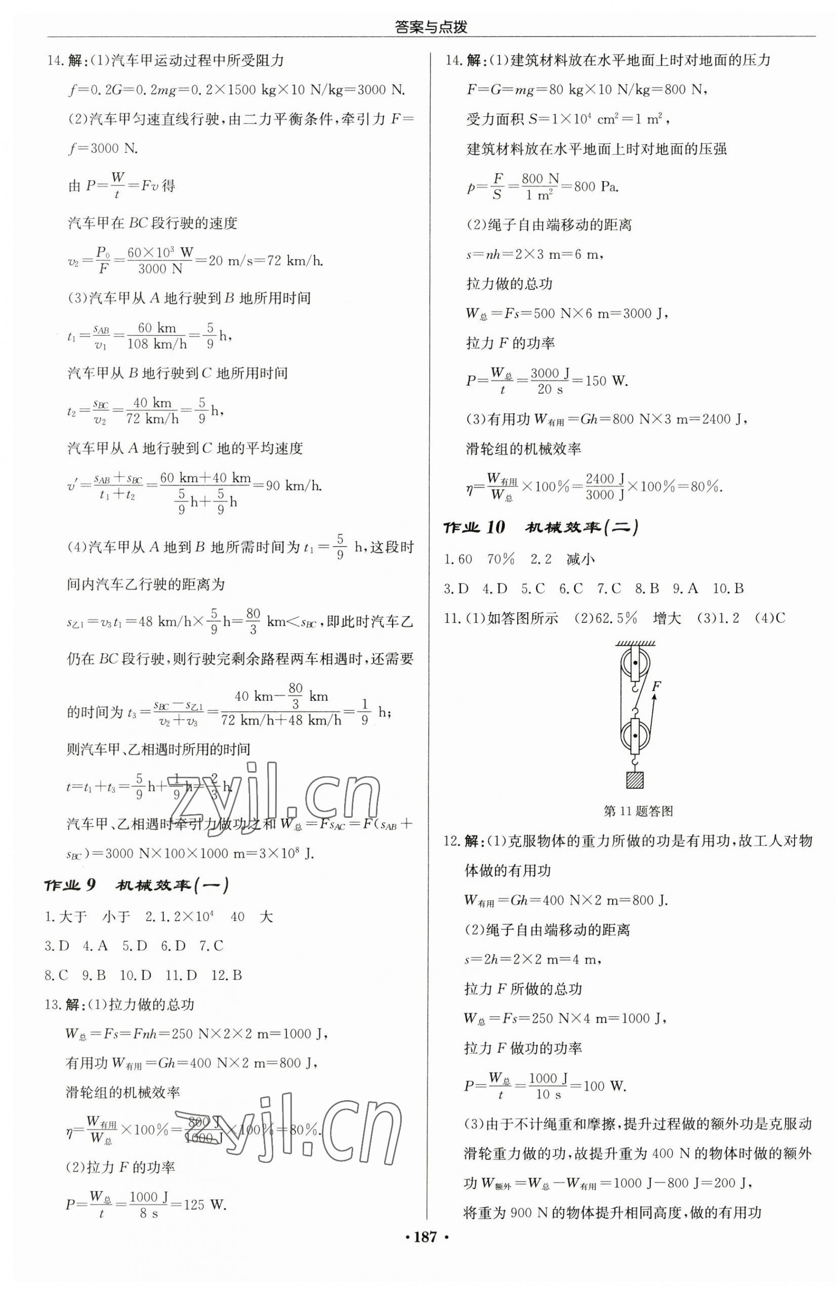 2023年啟東中學(xué)作業(yè)本九年級(jí)物理上冊(cè)江蘇版宿遷專(zhuān)版 第5頁(yè)