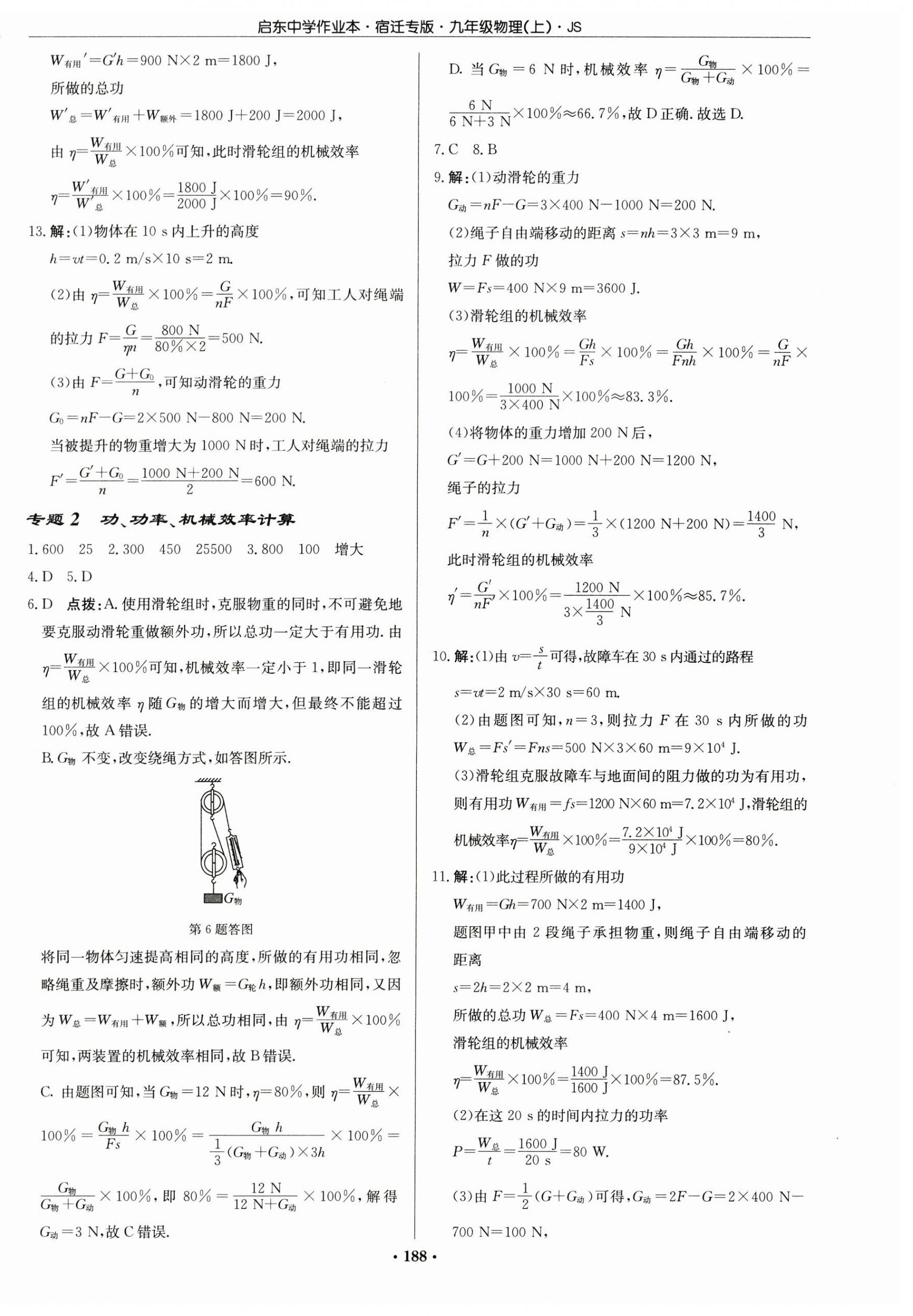 2023年啟東中學(xué)作業(yè)本九年級(jí)物理上冊(cè)江蘇版宿遷專版 第6頁(yè)