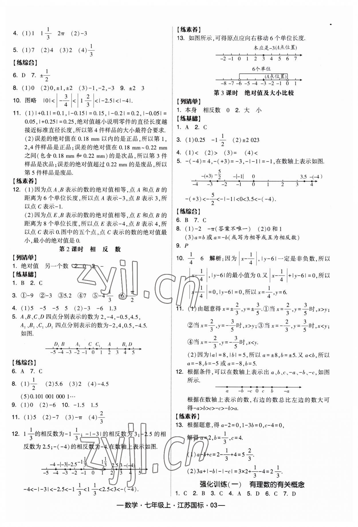 2023年经纶学典课时作业七年级数学上册江苏国标 第3页