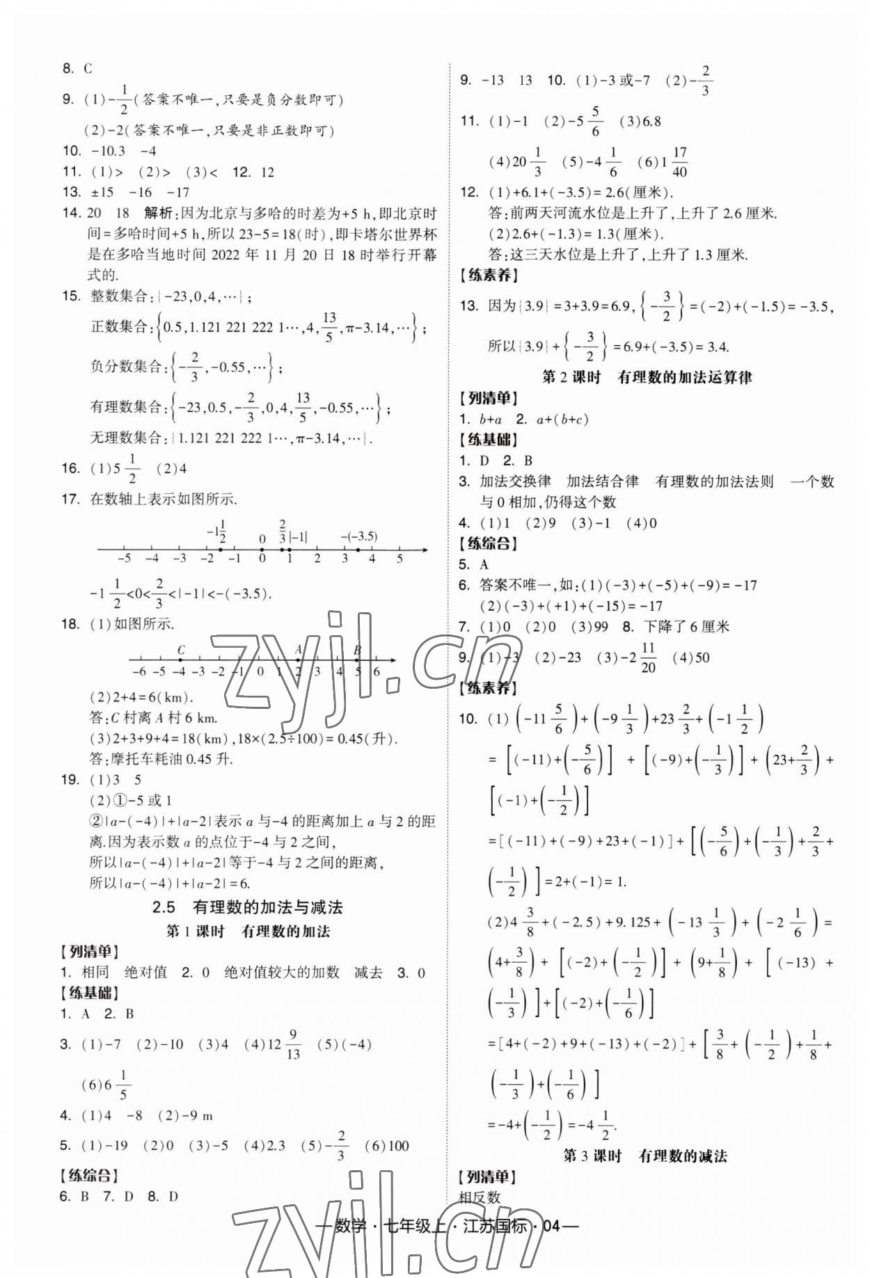 2023年经纶学典课时作业七年级数学上册江苏国标 第4页