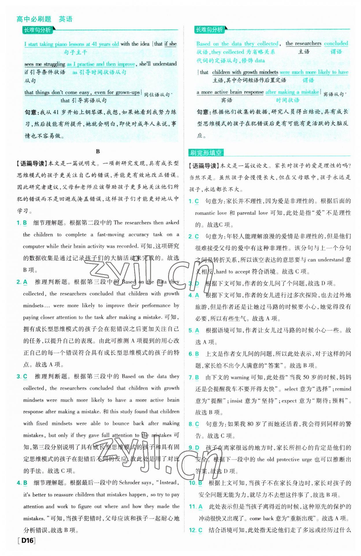 2023年高中必刷題高一英語上冊譯林版 第17頁