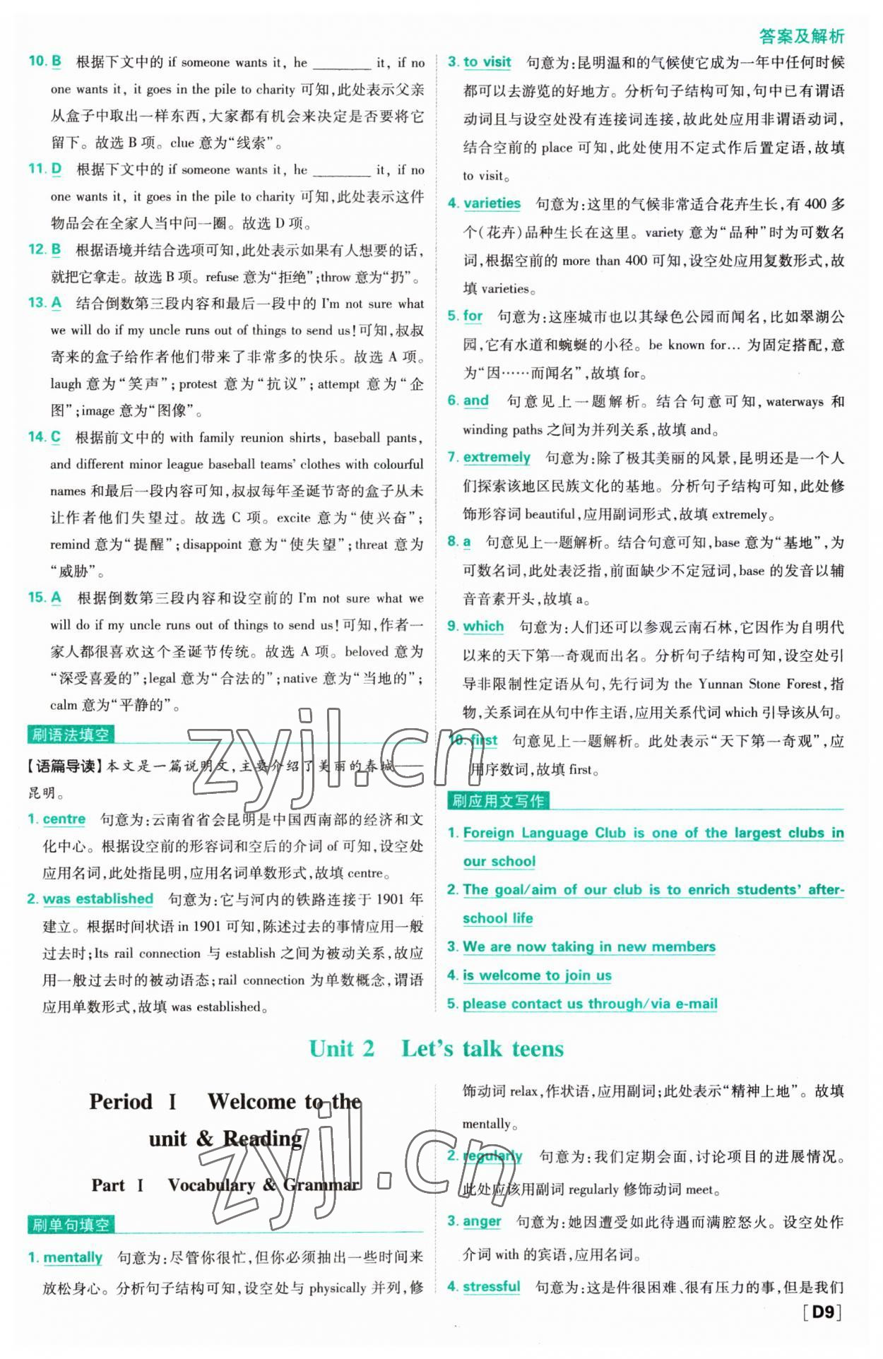 2023年高中必刷題高一英語上冊譯林版 第10頁