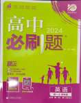 2023年高中必刷題高一英語(yǔ)上冊(cè)譯林版