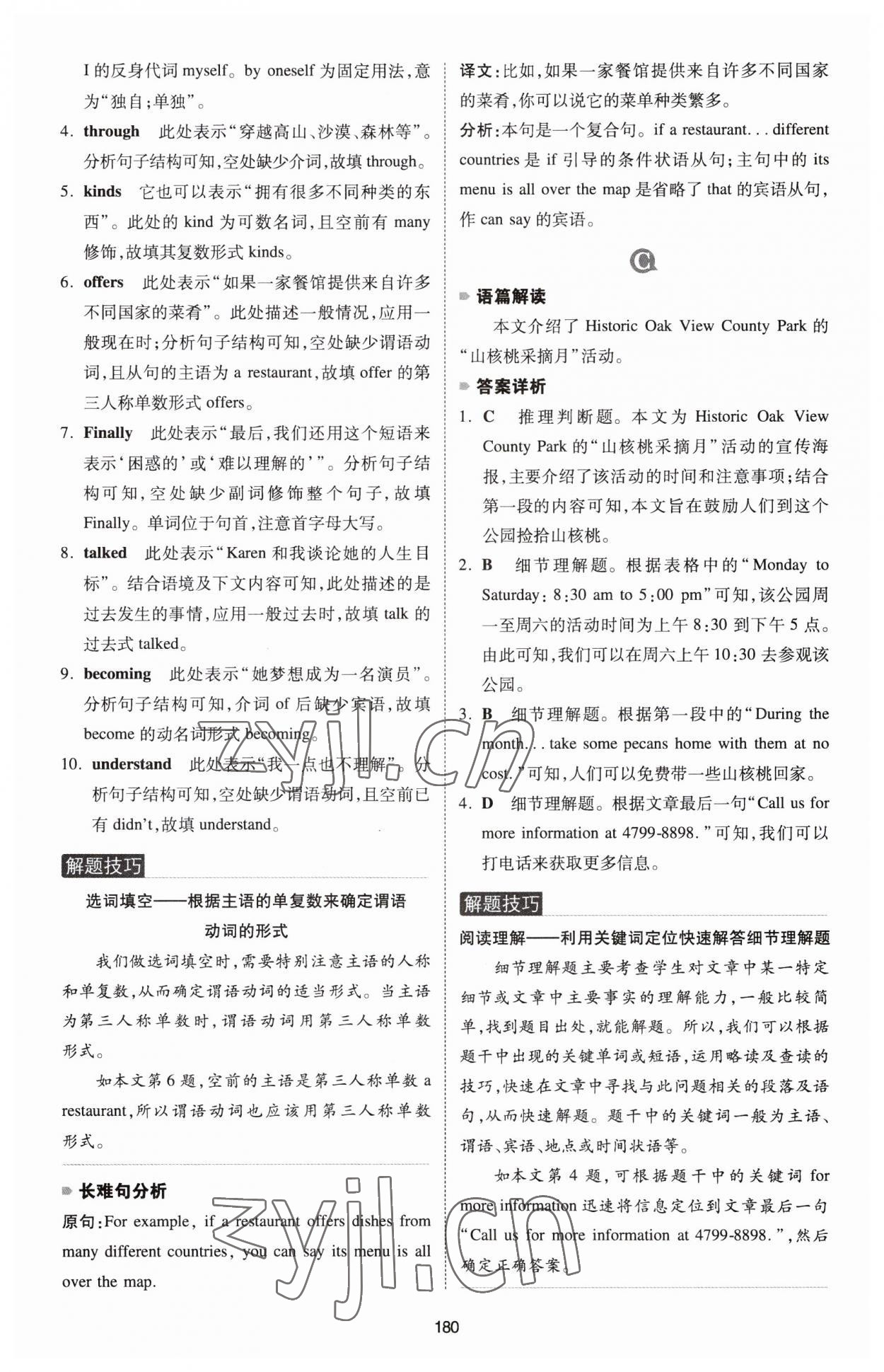 2024年一本英語完形填空與閱讀理解150篇八年級(jí) 第2頁