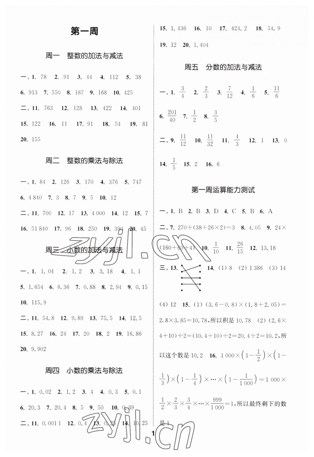 2023年通城学典初中数学运算能手七年级上册苏科版 第1页