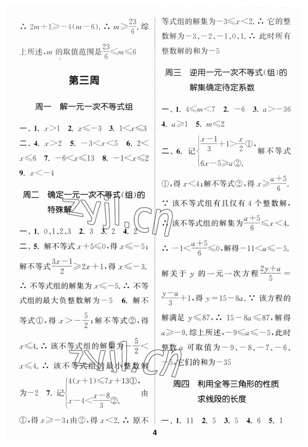 2023年通城学典初中数学运算能手八年级上册苏科版 第4页