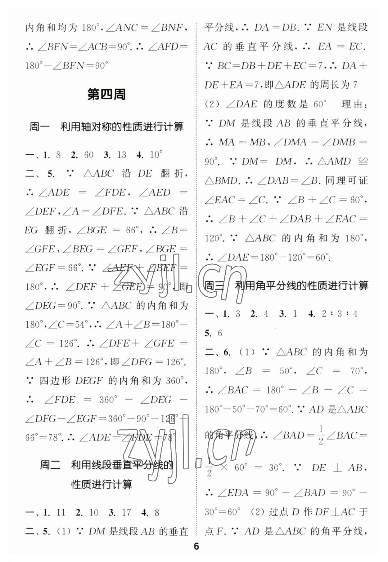 2023年通城学典初中数学运算能手八年级上册苏科版 第6页