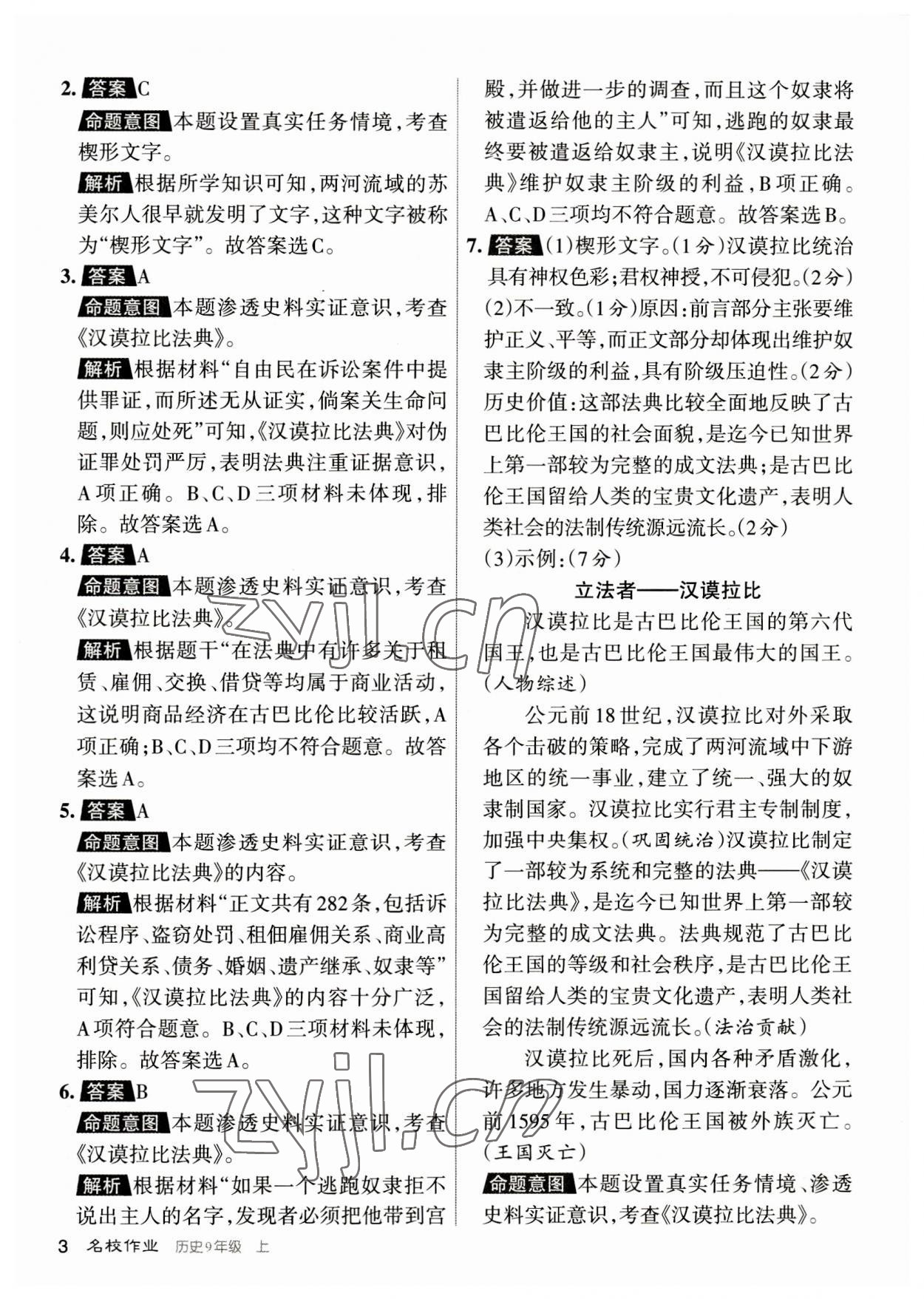 2023年名校作业九年级历史上册人教版山西专版 参考答案第3页