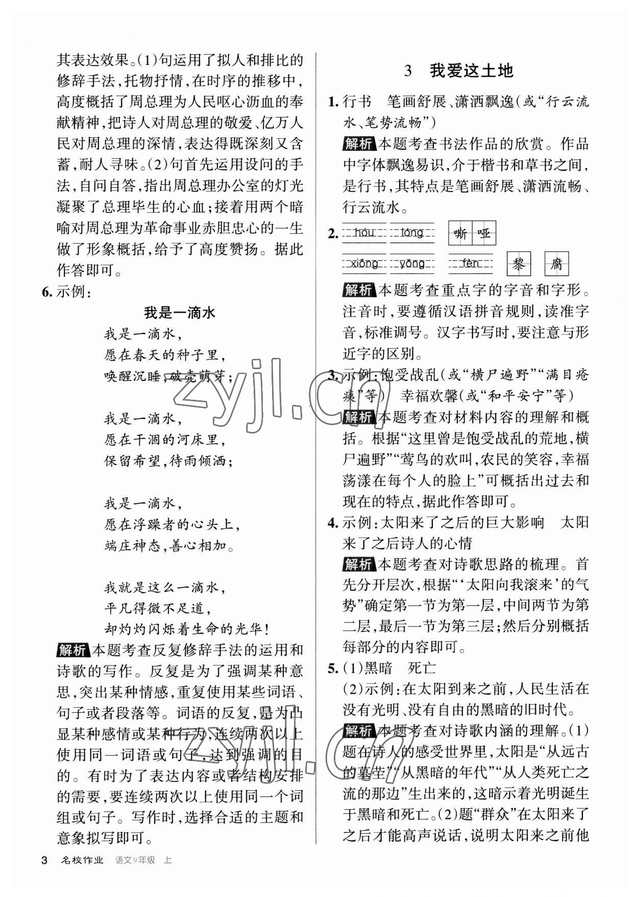 2023年名校作业九年级语文上册人教版山西专版 参考答案第3页