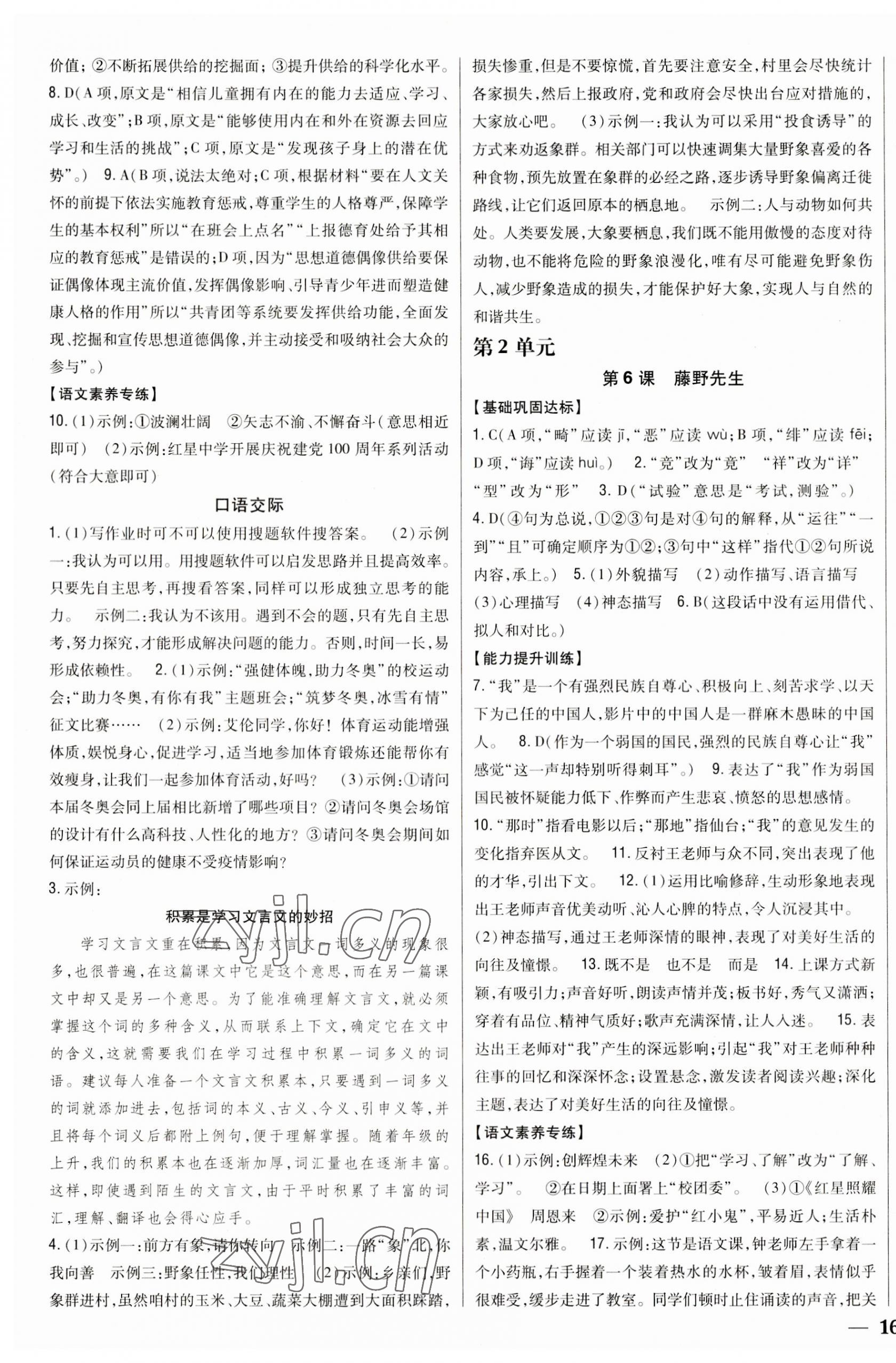 2023年全科王同步課時(shí)練習(xí)八年級(jí)語(yǔ)文上冊(cè)人教版 參考答案第3頁(yè)