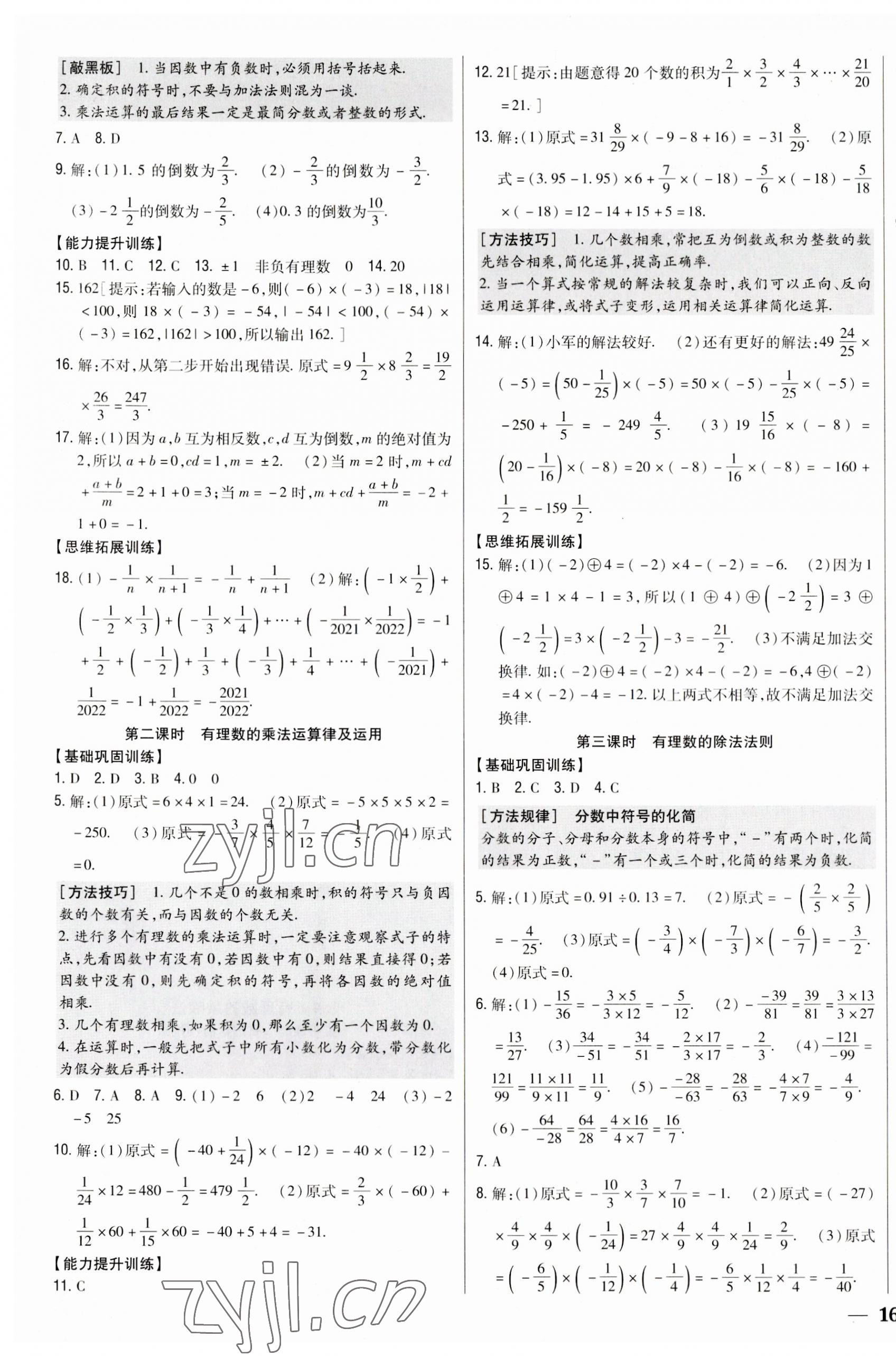 2023年全科王同步课时练习七年级数学上册人教版 参考答案第7页