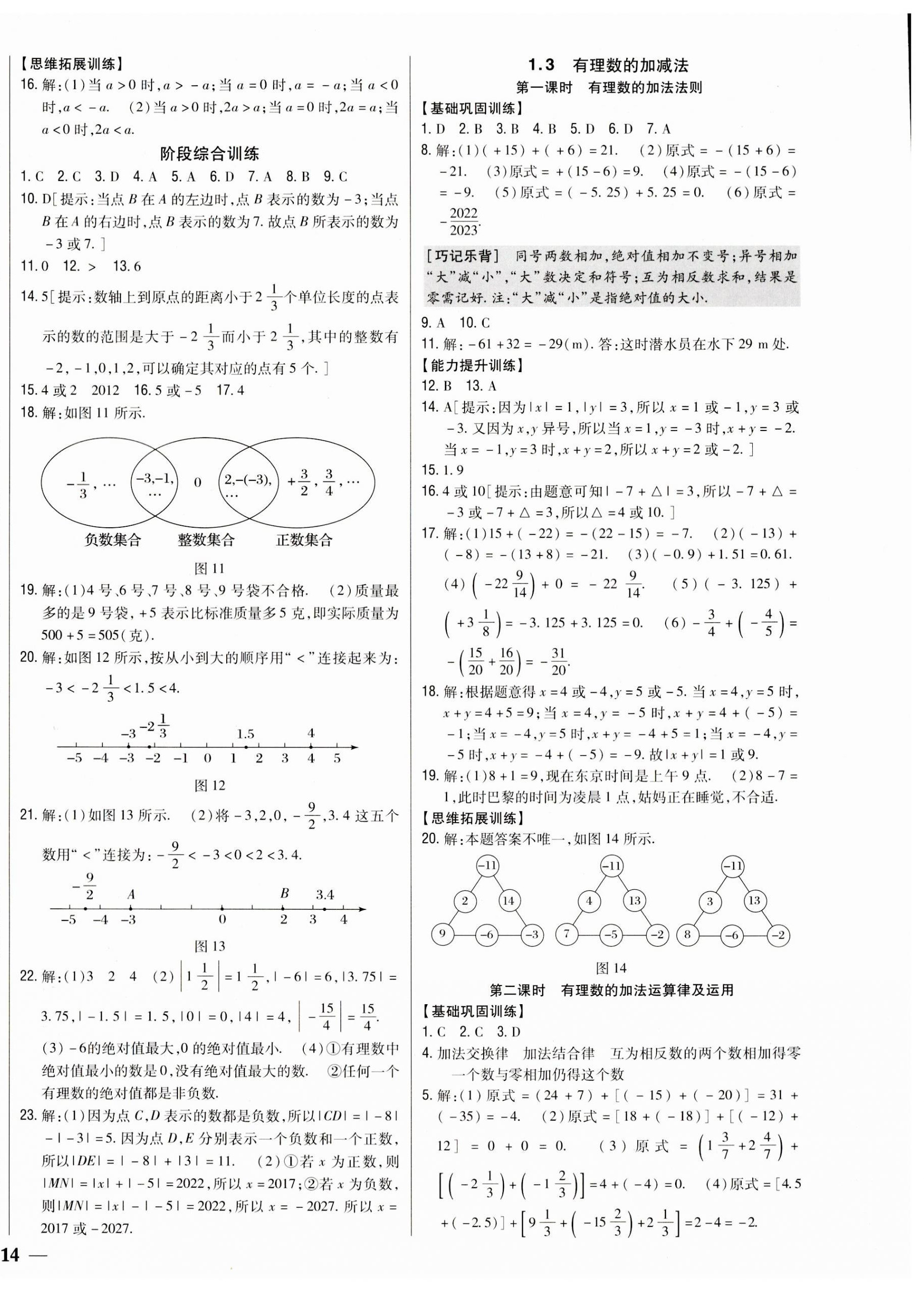 2023年全科王同步課時練習七年級數學上冊人教版 參考答案第4頁