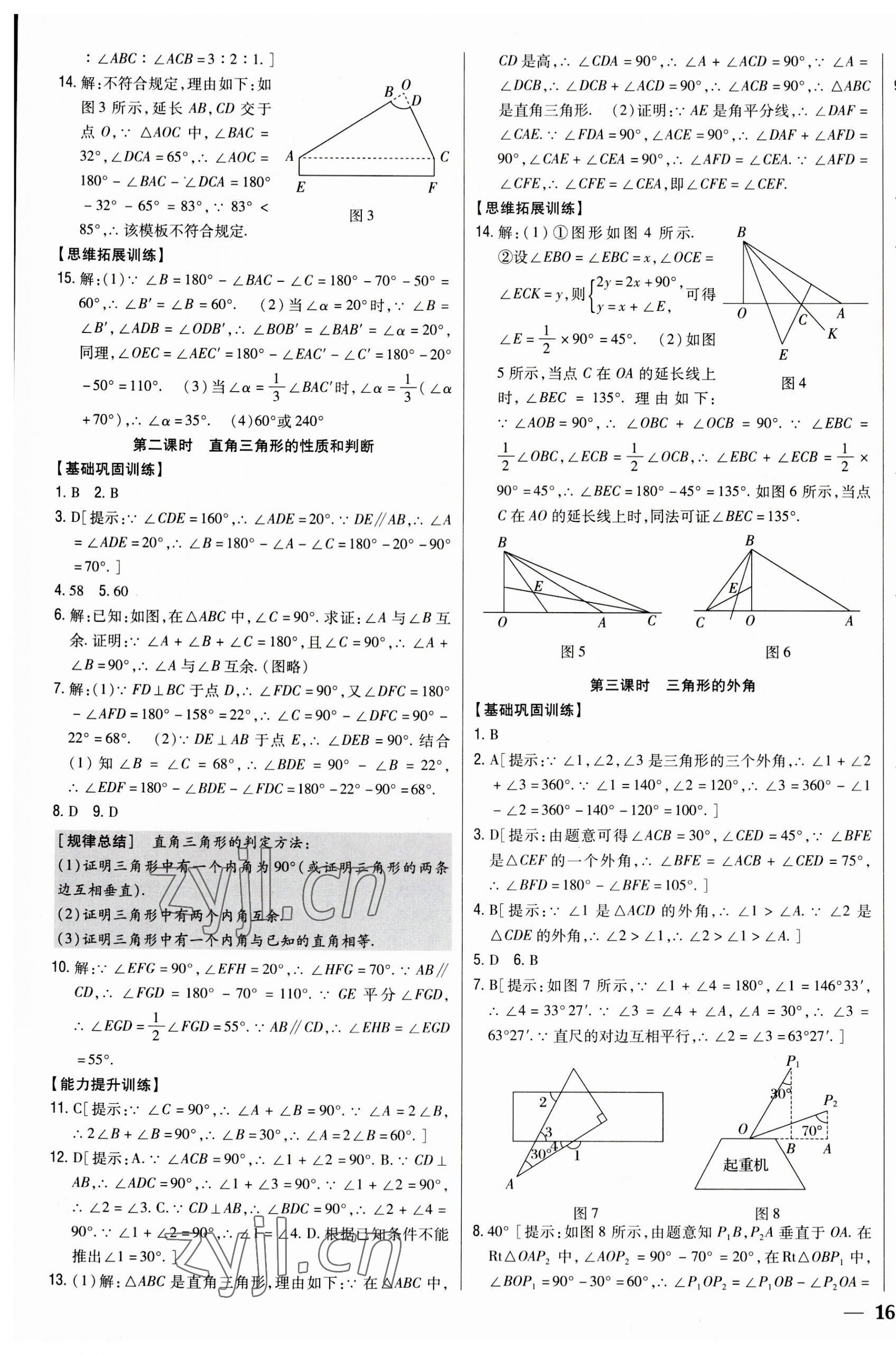 2023年全科王同步課時(shí)練習(xí)八年級(jí)數(shù)學(xué)上冊(cè)人教版 參考答案第3頁(yè)