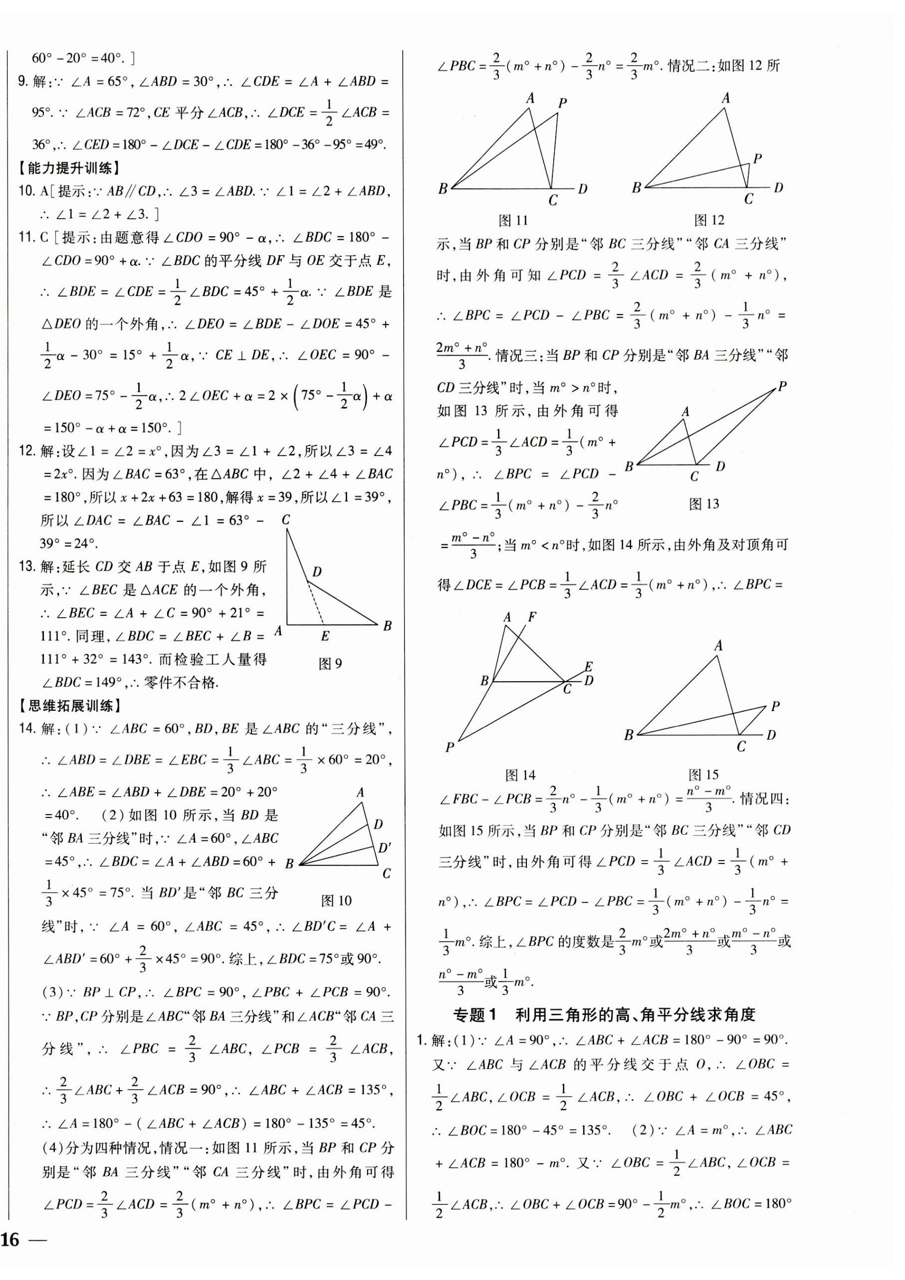 2023年全科王同步課時練習八年級數(shù)學上冊人教版 參考答案第4頁