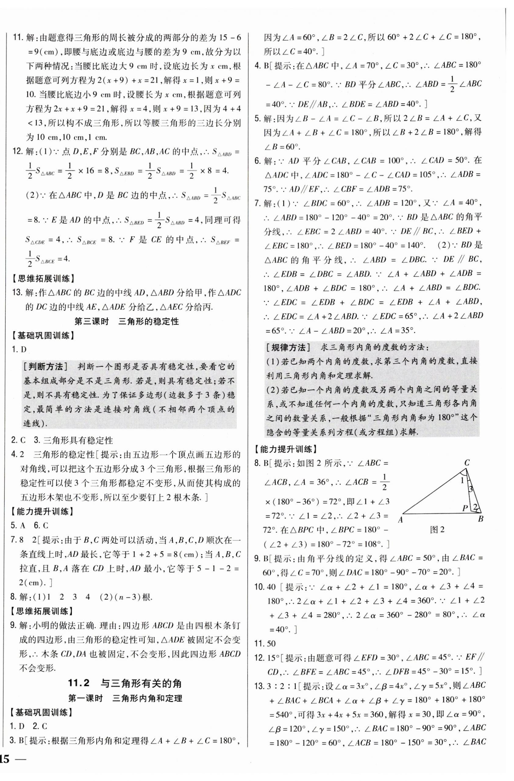 2023年全科王同步課時(shí)練習(xí)八年級(jí)數(shù)學(xué)上冊(cè)人教版 參考答案第2頁(yè)