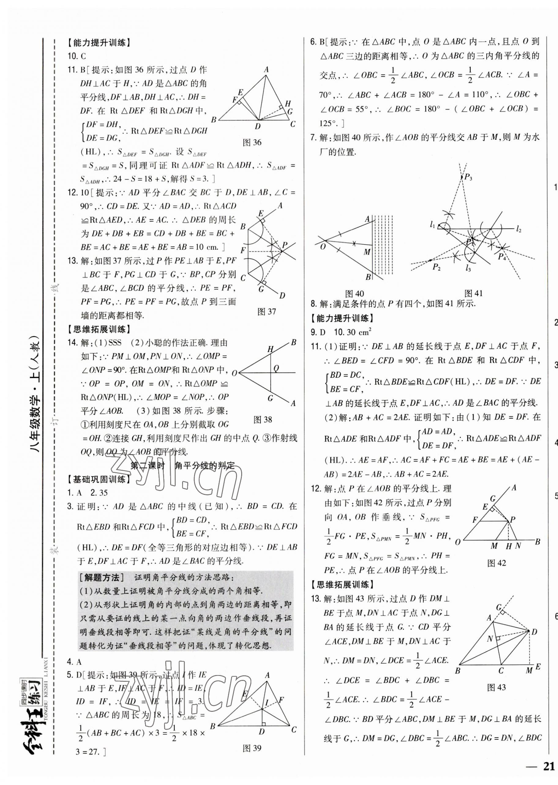 2023年全科王同步課時(shí)練習(xí)八年級(jí)數(shù)學(xué)上冊(cè)人教版 參考答案第13頁(yè)