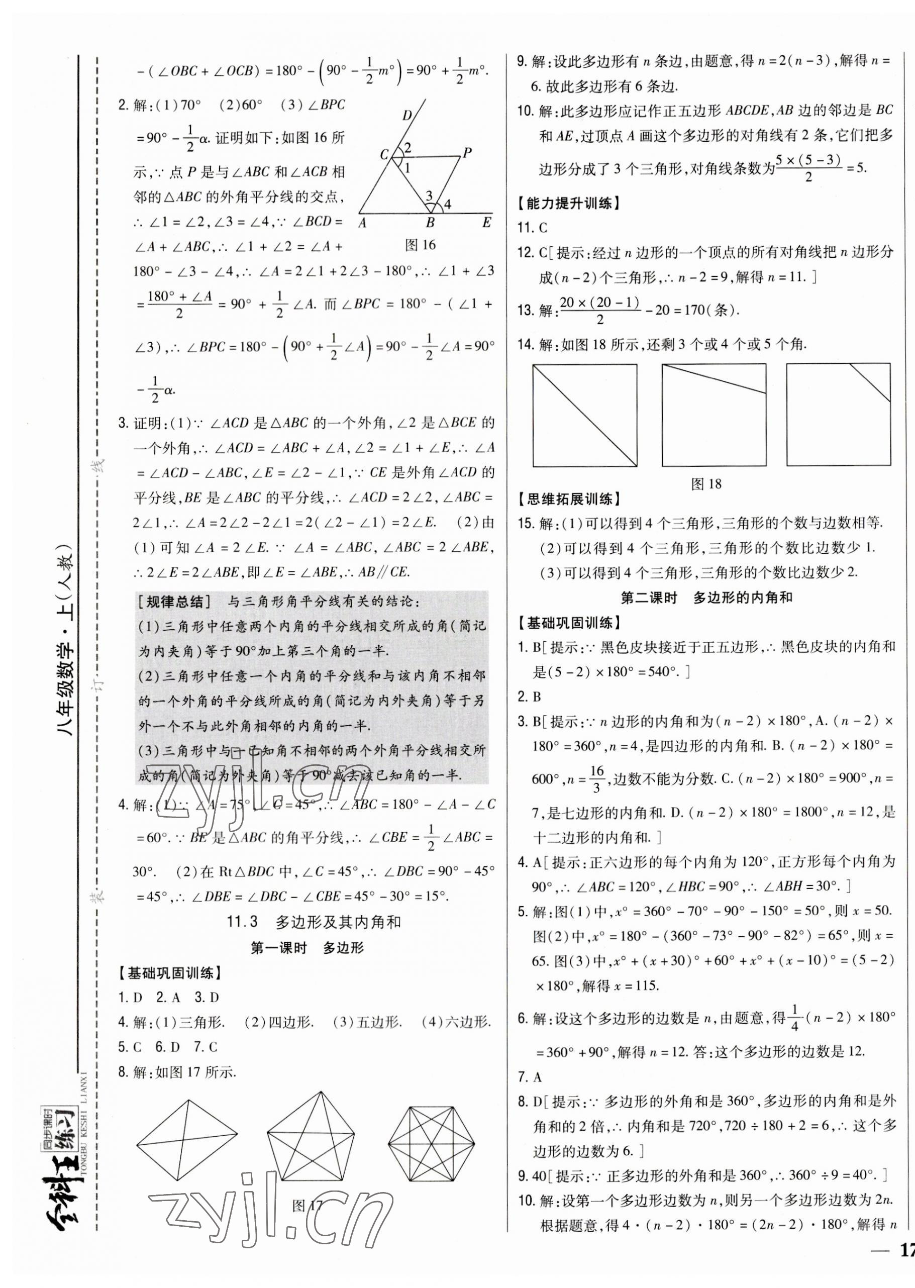 2023年全科王同步課時(shí)練習(xí)八年級(jí)數(shù)學(xué)上冊(cè)人教版 參考答案第5頁(yè)