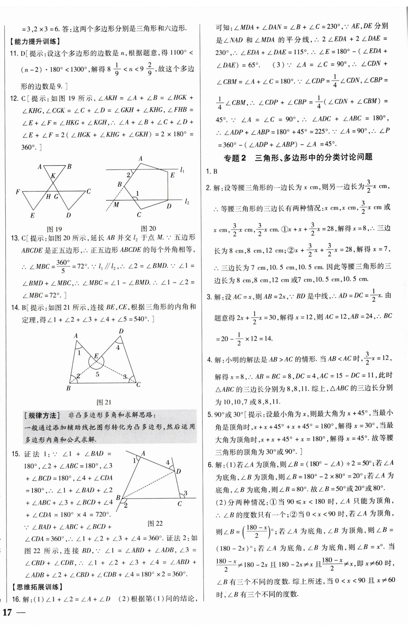 2023年全科王同步課時練習(xí)八年級數(shù)學(xué)上冊人教版 參考答案第6頁