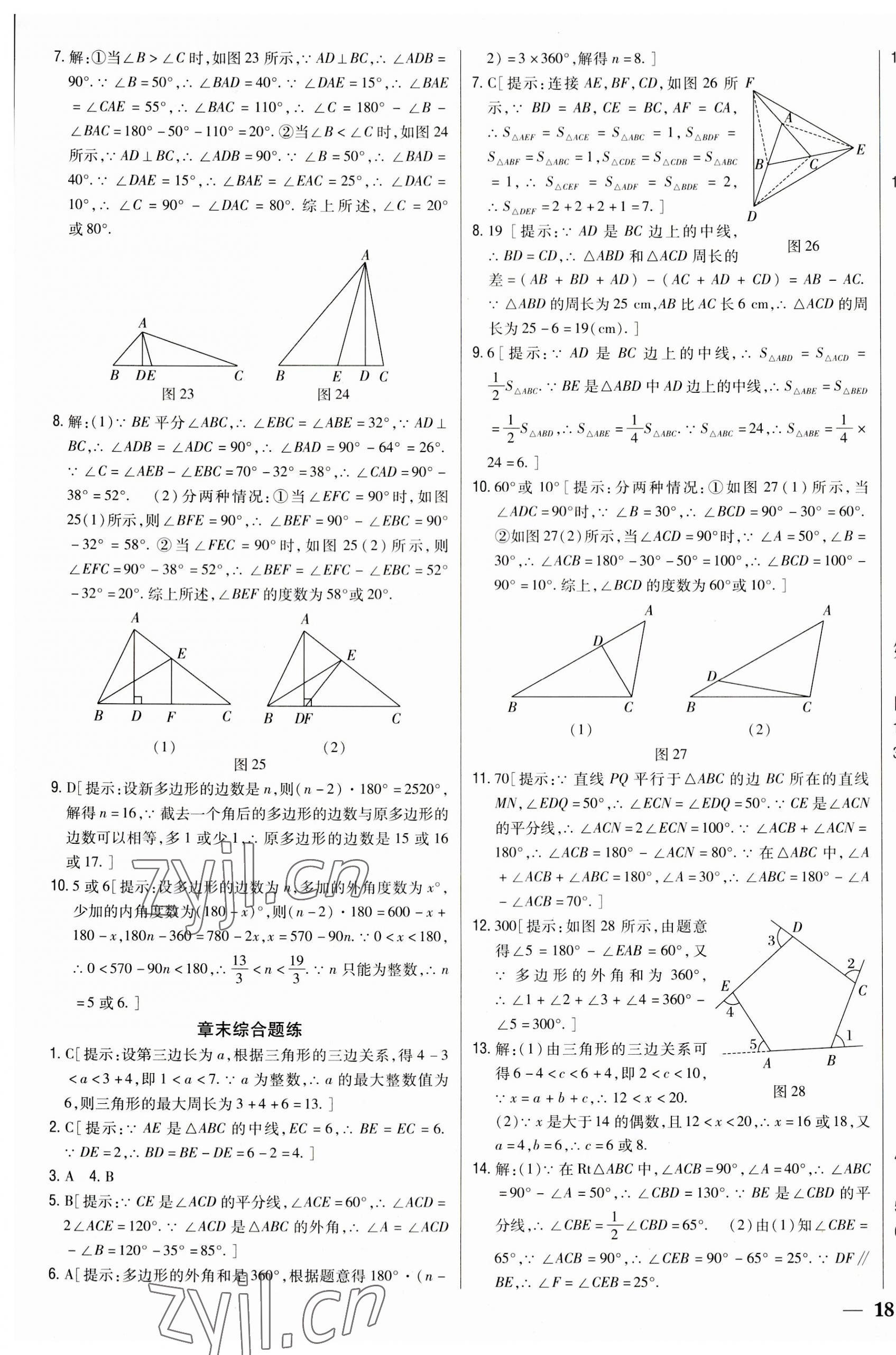 2023年全科王同步課時練習(xí)八年級數(shù)學(xué)上冊人教版 參考答案第7頁