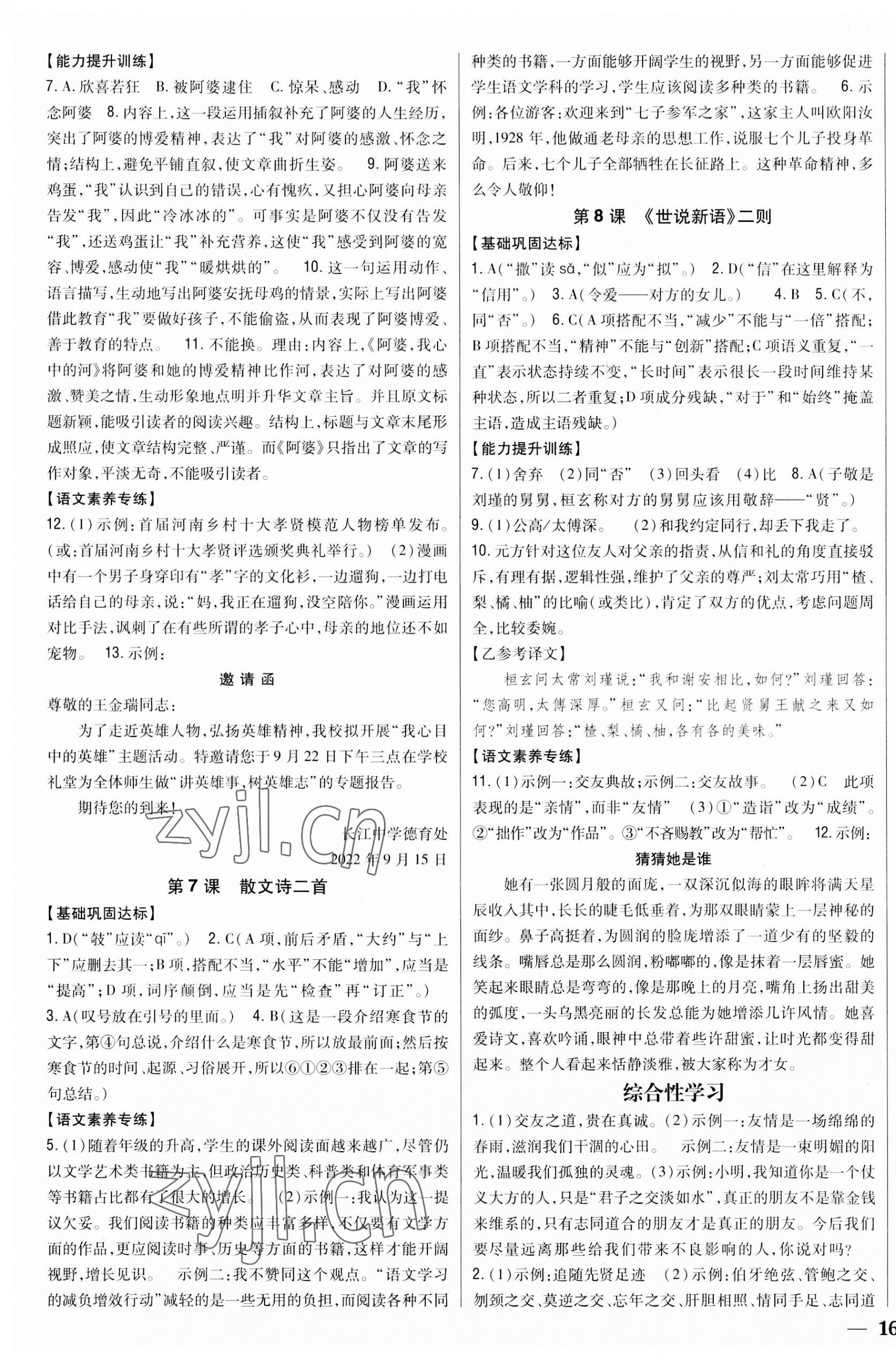 2023年全科王同步課時練習七年級語文上冊人教版 參考答案第3頁