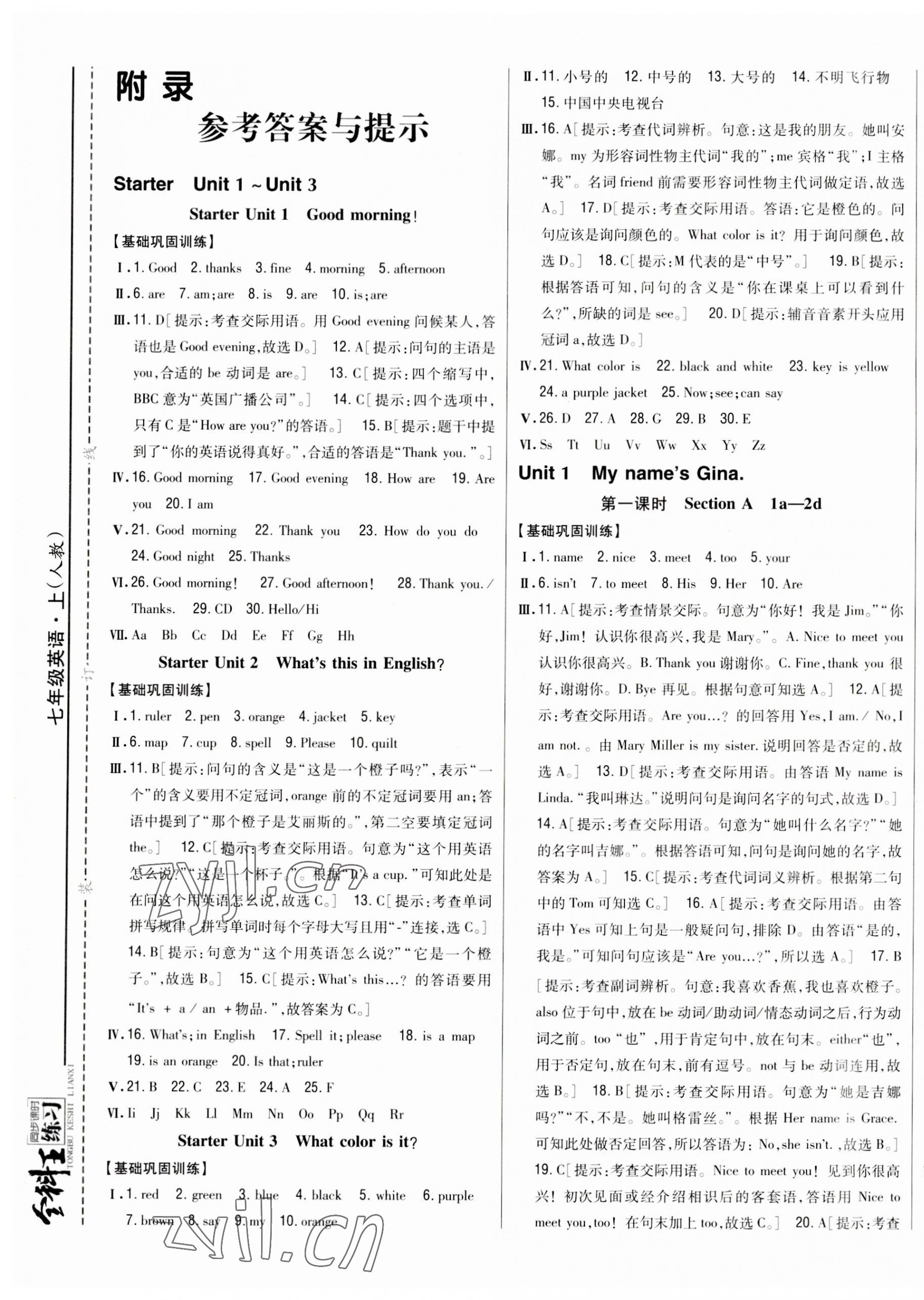 2023年全科王同步課時練習八年級英語上冊人教版 參考答案第1頁