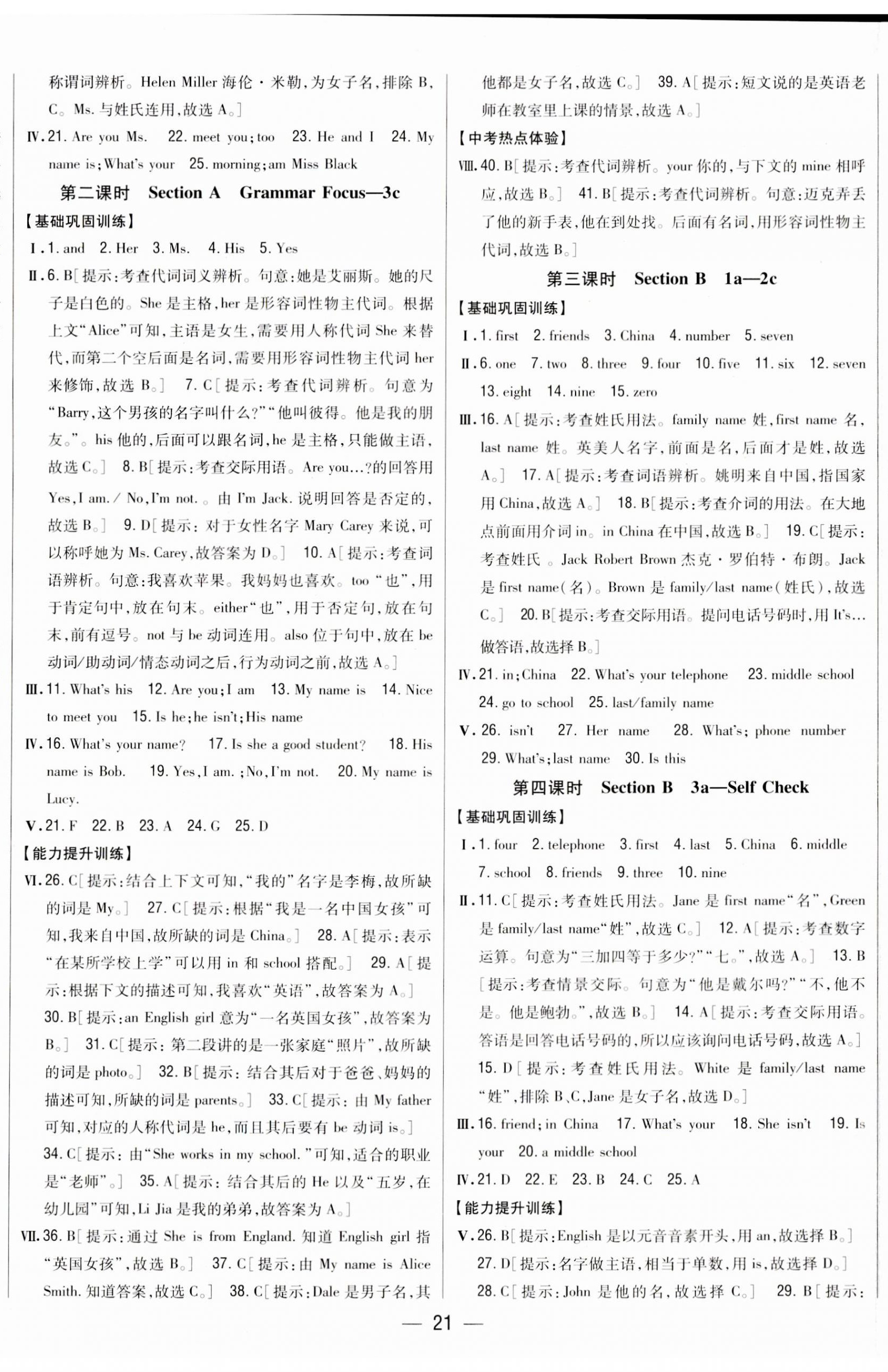 2023年全科王同步課時練習(xí)八年級英語上冊人教版 參考答案第2頁