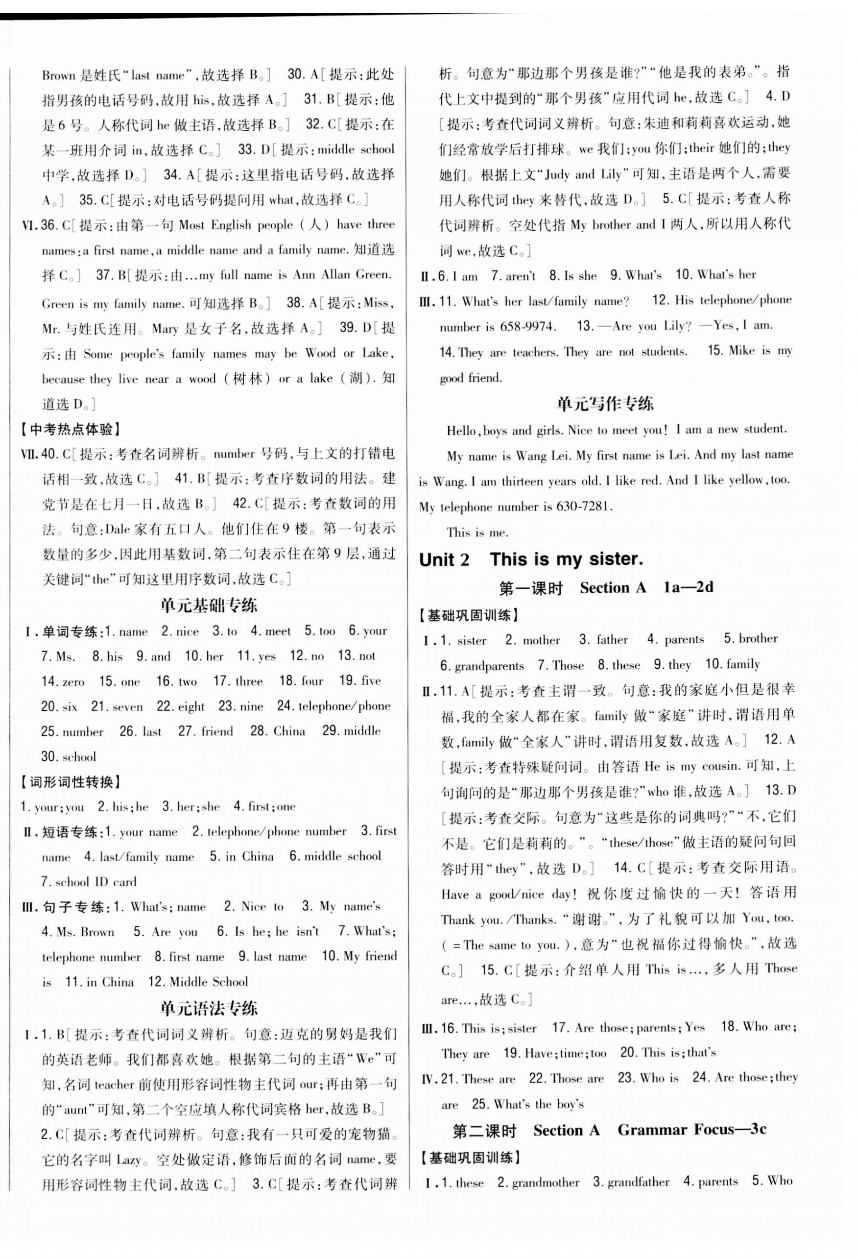 2023年全科王同步課時練習(xí)八年級英語上冊人教版 參考答案第3頁