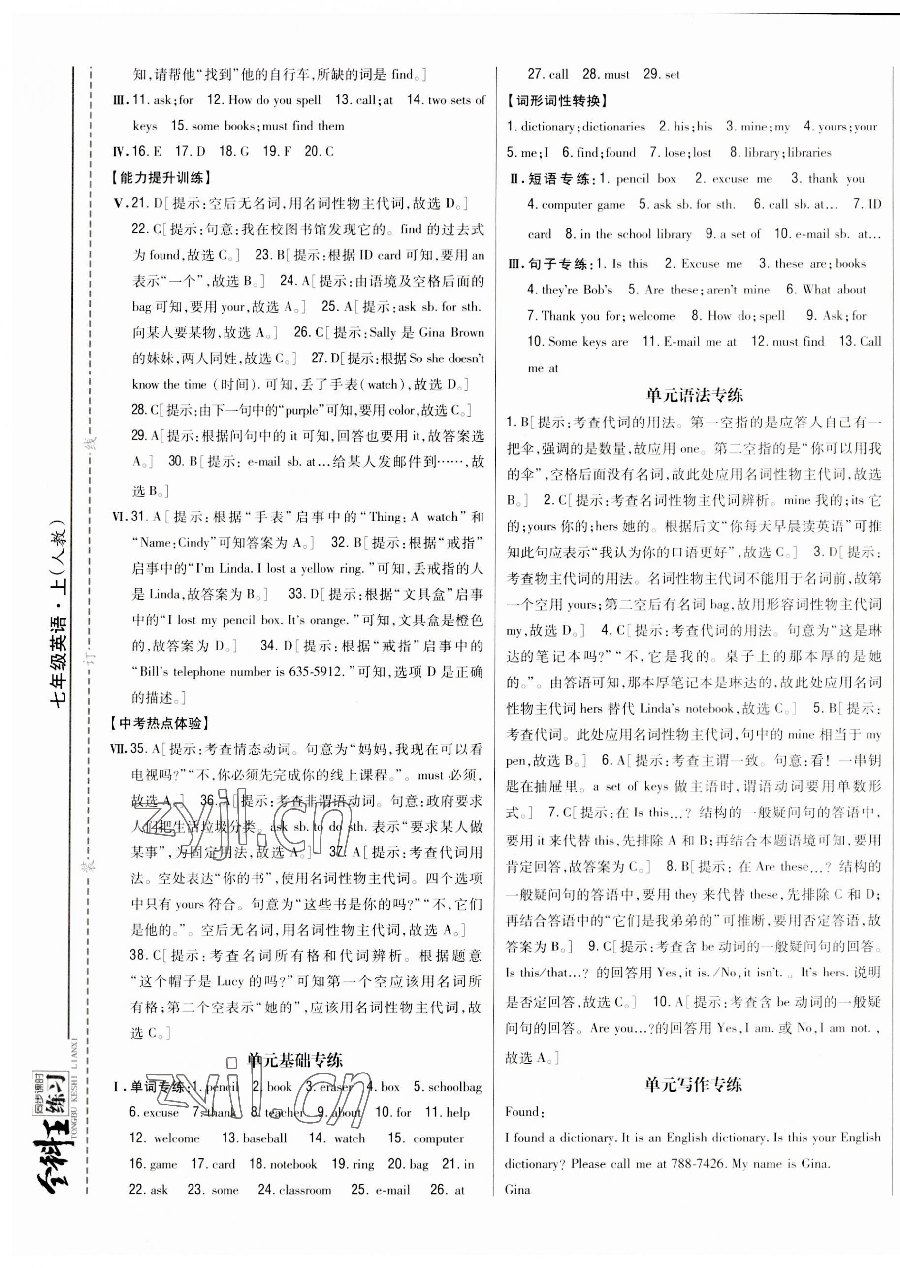 2023年全科王同步課時練習(xí)八年級英語上冊人教版 參考答案第7頁