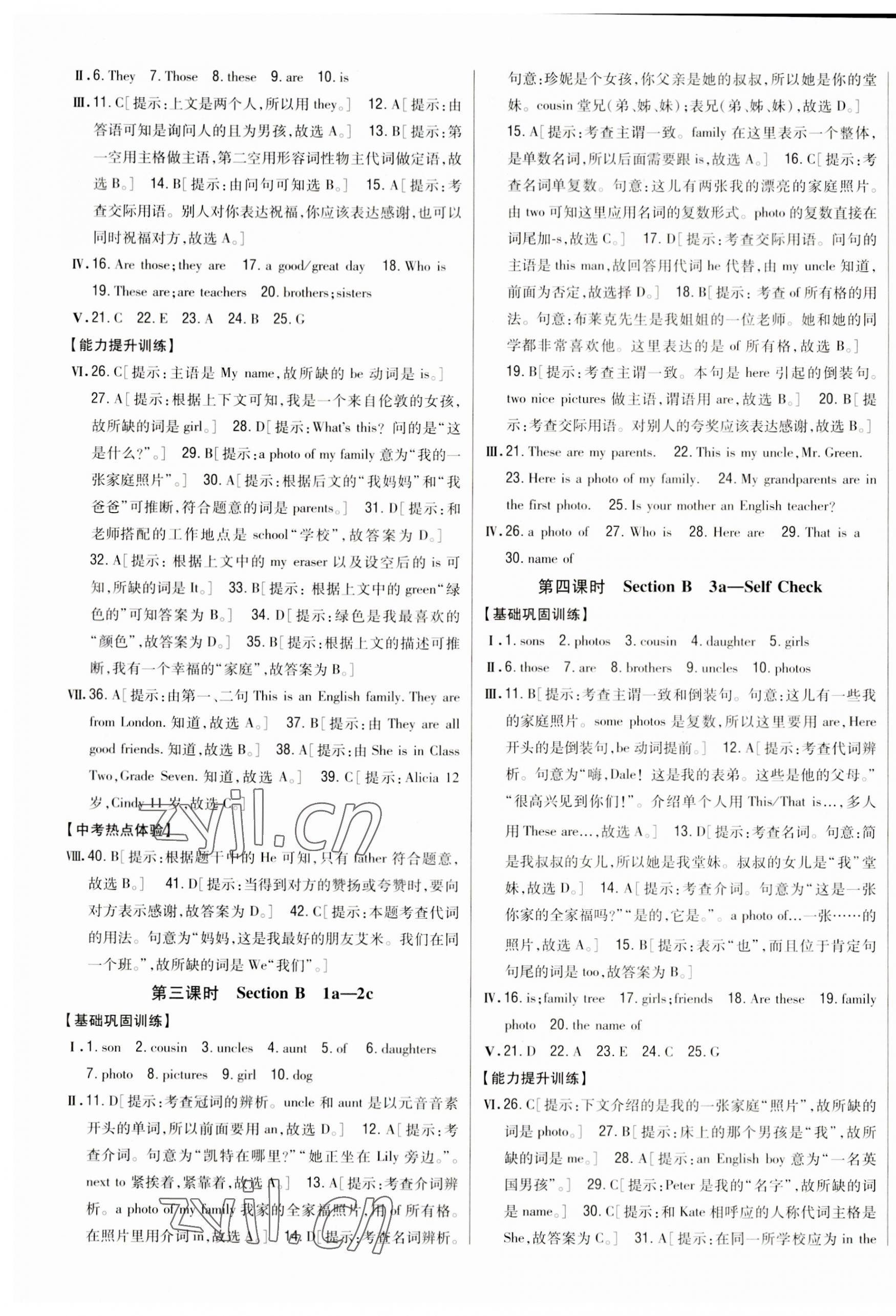 2023年全科王同步課時(shí)練習(xí)八年級(jí)英語上冊人教版 參考答案第4頁