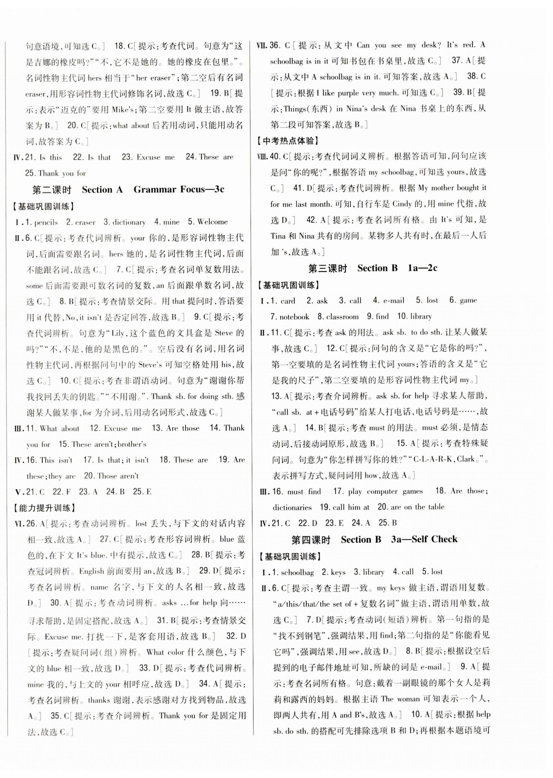 2023年全科王同步課時練習(xí)八年級英語上冊人教版 參考答案第6頁