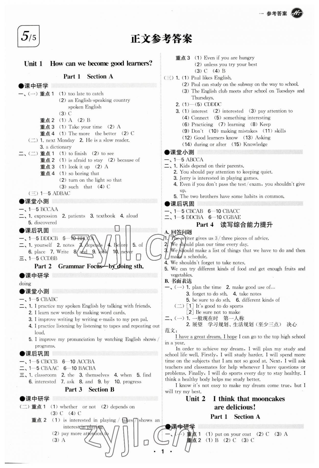 2023年學(xué)霸智慧課堂九年級(jí)英語(yǔ)全一冊(cè)人教版 參考答案第1頁(yè)