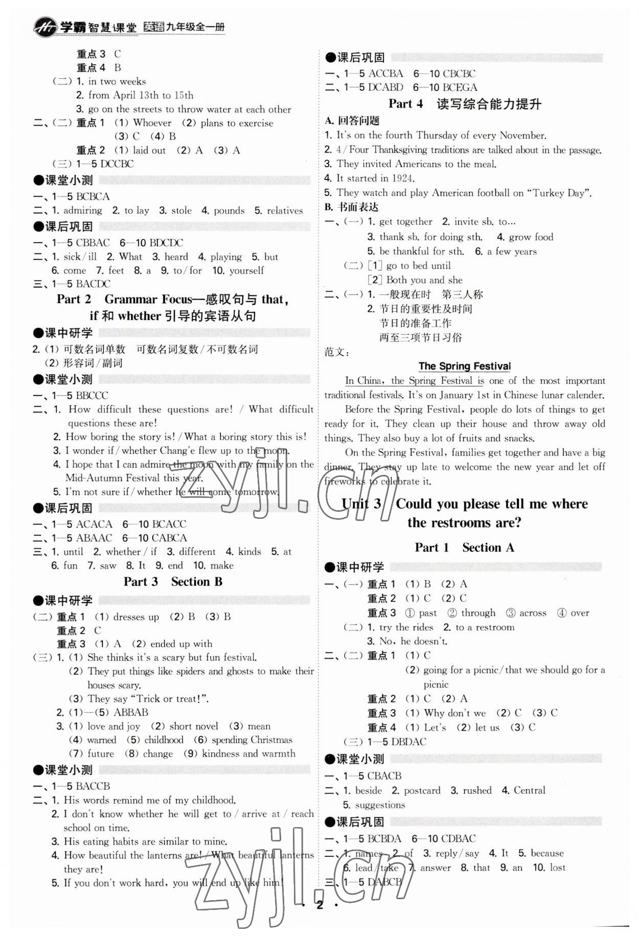 2023年學(xué)霸智慧課堂九年級英語全一冊人教版 參考答案第2頁