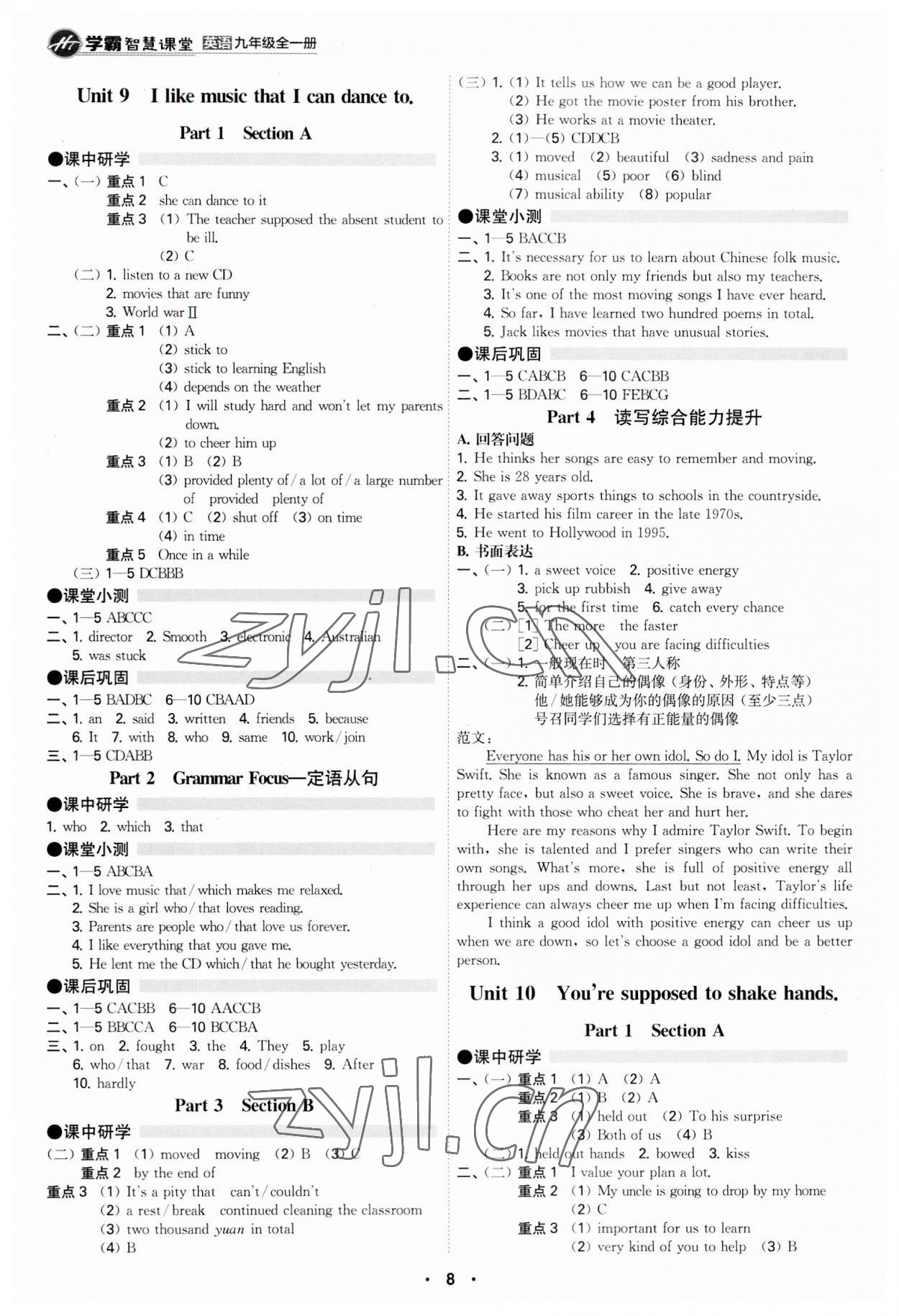 2023年學霸智慧課堂九年級英語全一冊人教版 參考答案第8頁