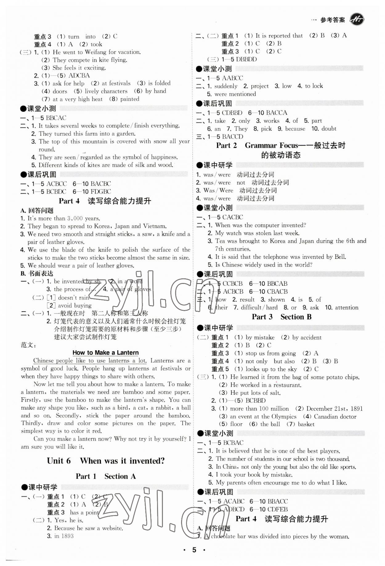 2023年學(xué)霸智慧課堂九年級英語全一冊人教版 參考答案第5頁