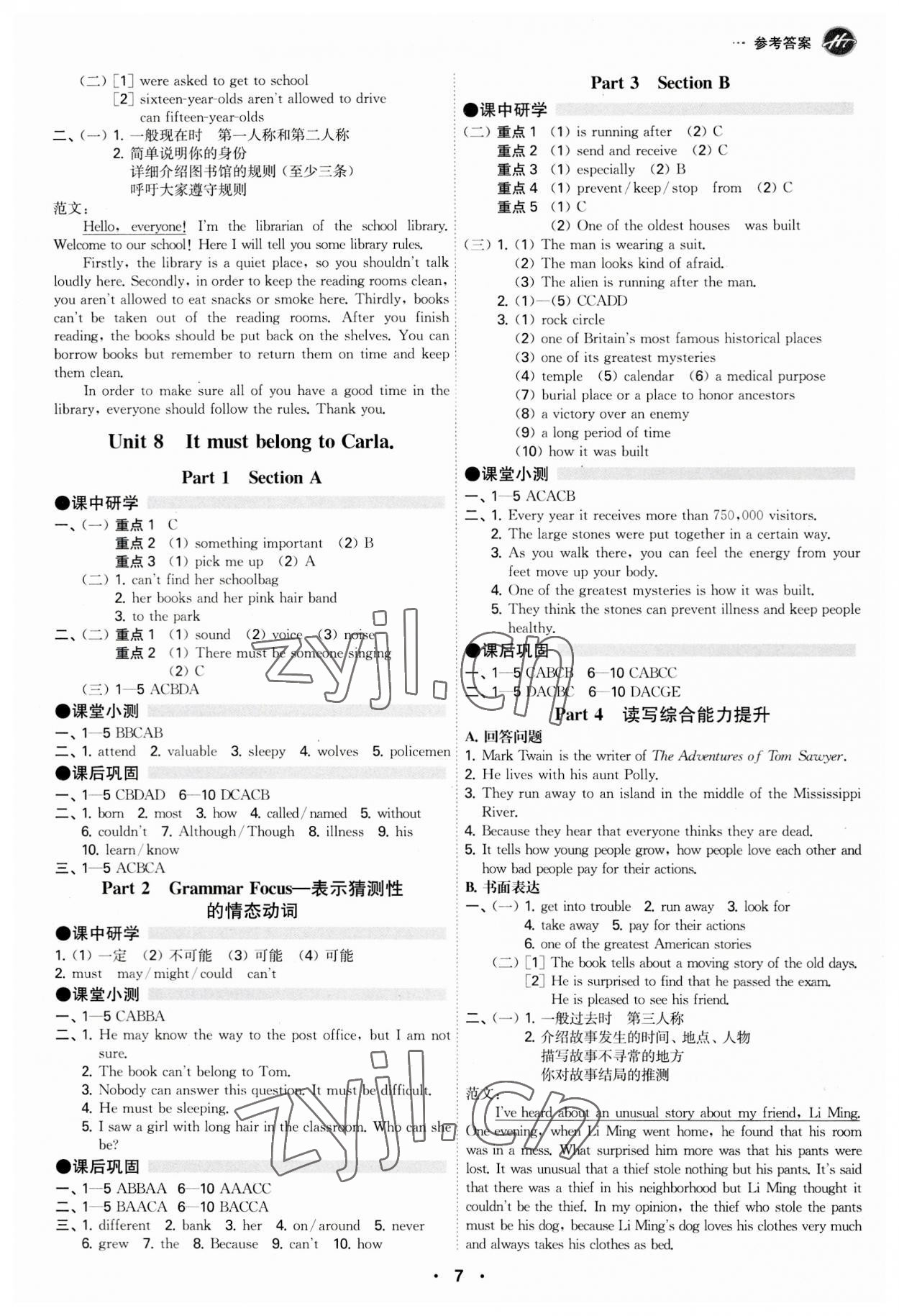 2023年學霸智慧課堂九年級英語全一冊人教版 參考答案第7頁