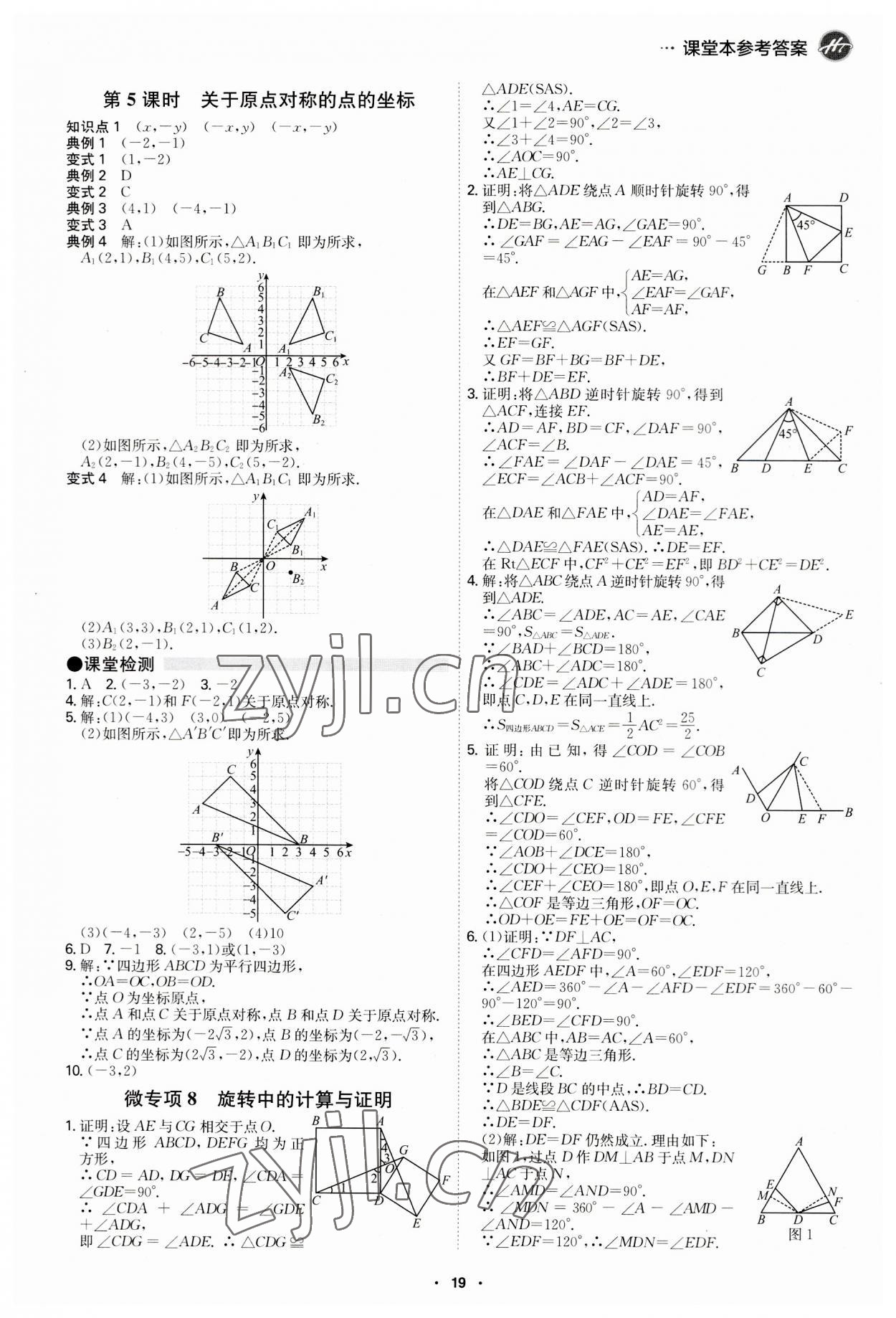 2023年學(xué)霸智慧課堂九年級(jí)數(shù)學(xué)全一冊(cè)人教版 第19頁(yè)