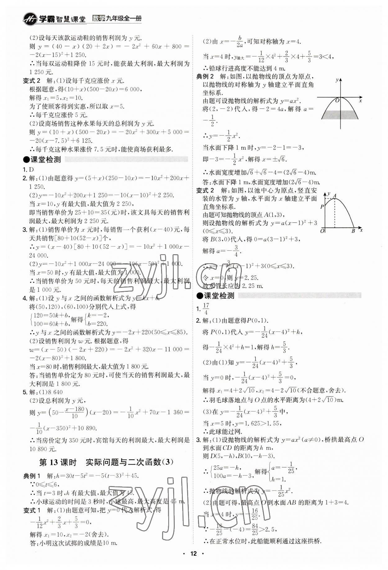 2023年學(xué)霸智慧課堂九年級數(shù)學(xué)全一冊人教版 第12頁