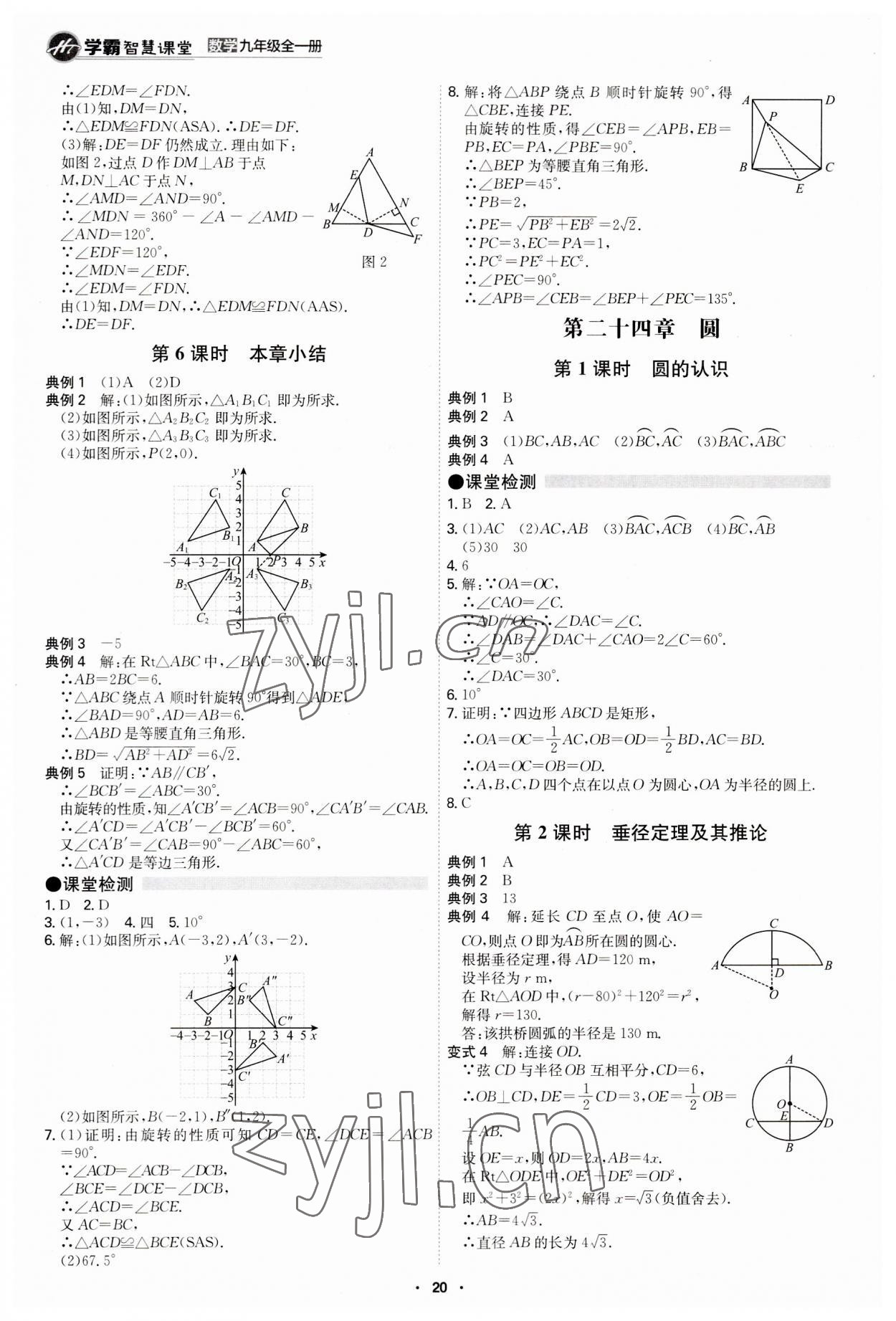 2023年學霸智慧課堂九年級數(shù)學全一冊人教版 第20頁