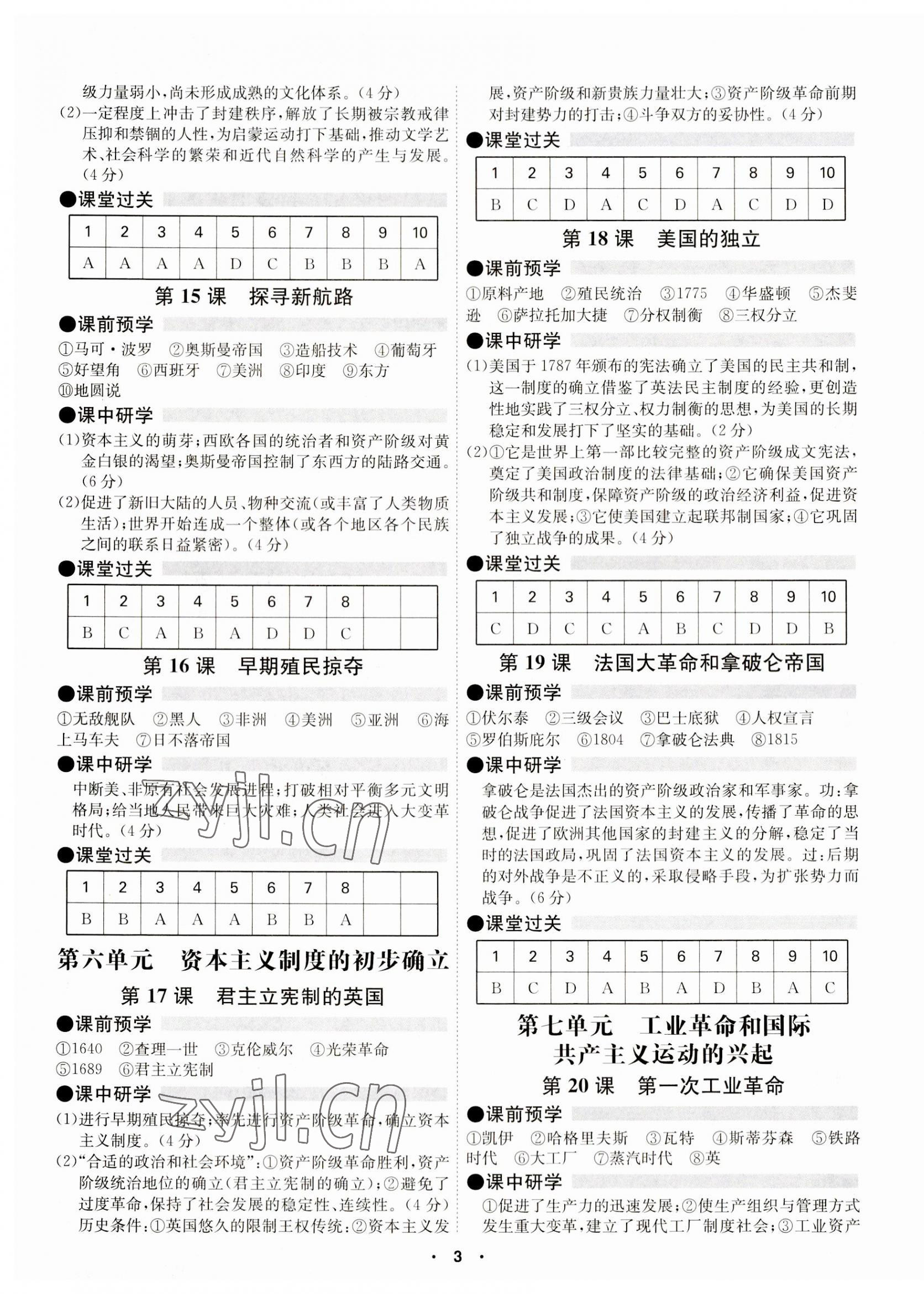 2023年學(xué)霸智慧課堂九年級歷史全一冊人教版 第3頁