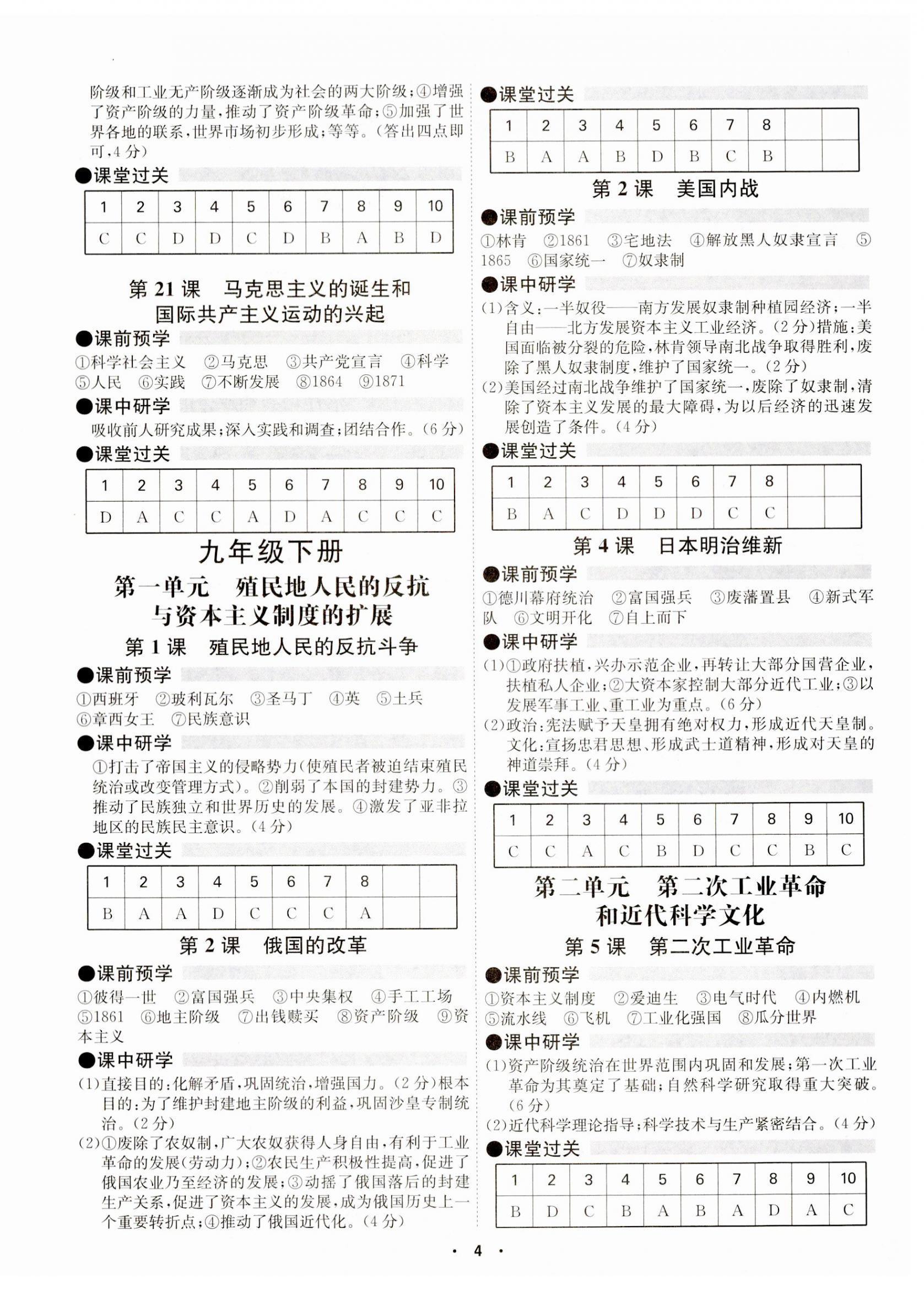 2023年學(xué)霸智慧課堂九年級歷史全一冊人教版 第4頁