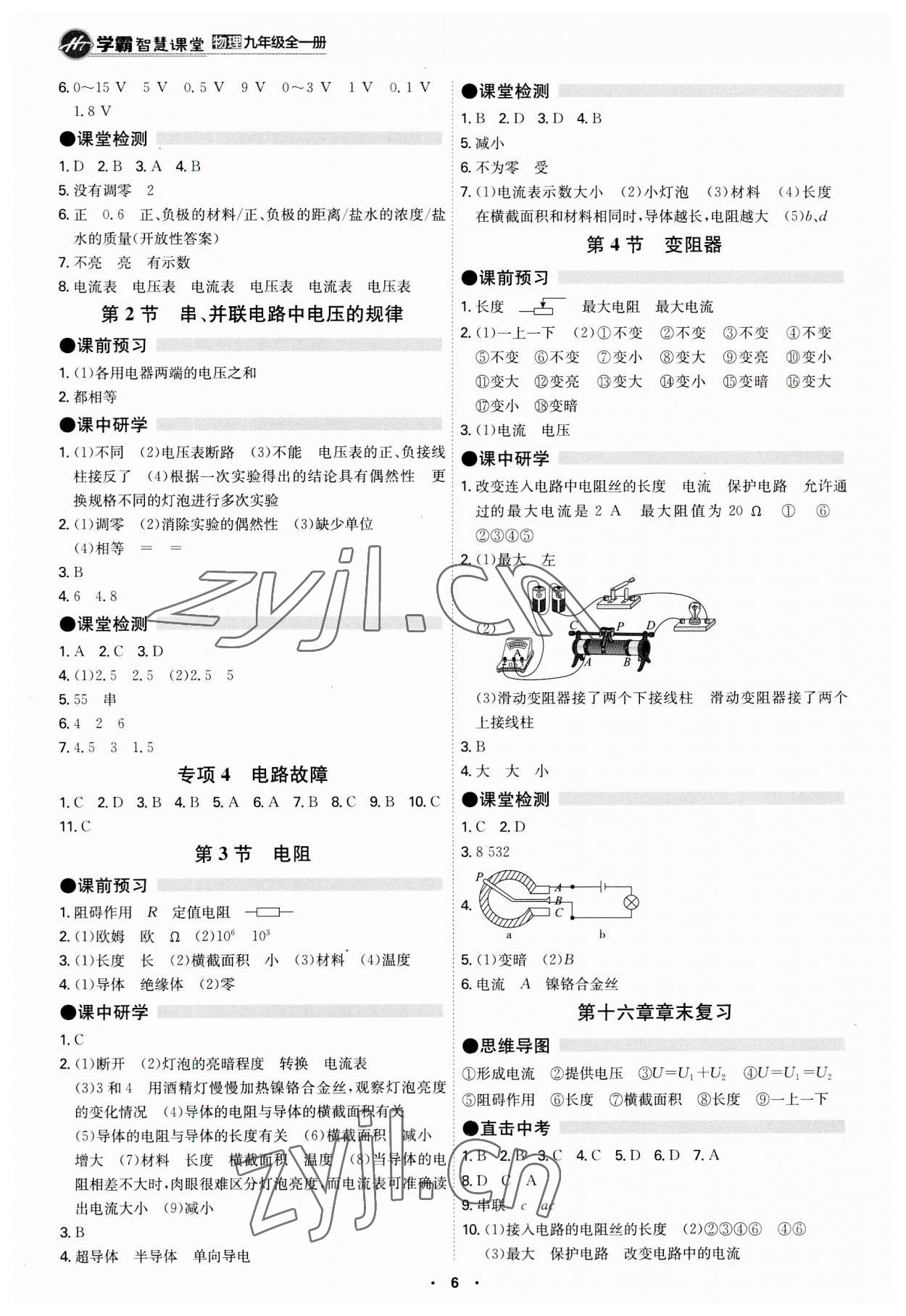 2023年學霸智慧課堂九年級物理全一冊人教版 第6頁