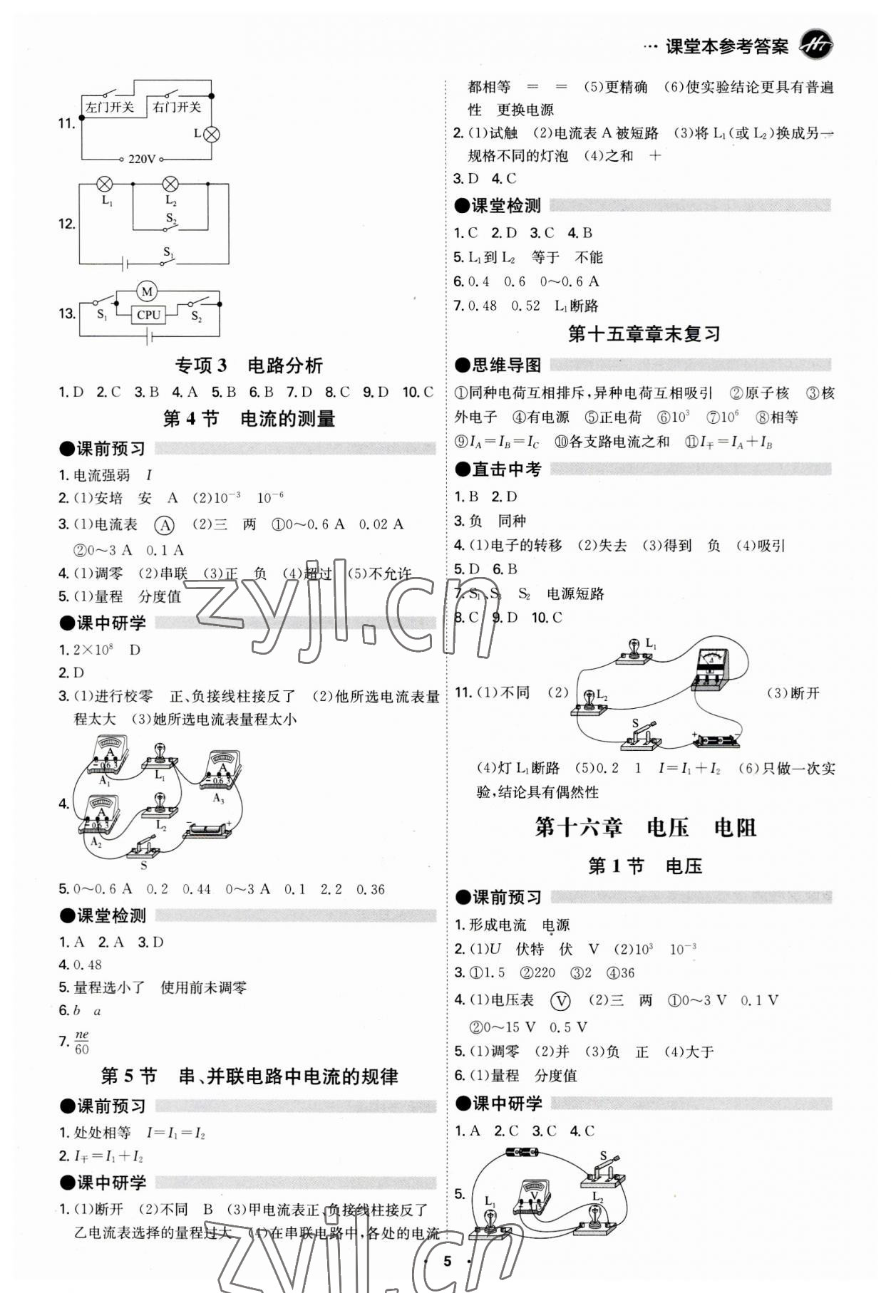 2023年學(xué)霸智慧課堂九年級(jí)物理全一冊(cè)人教版 第5頁(yè)