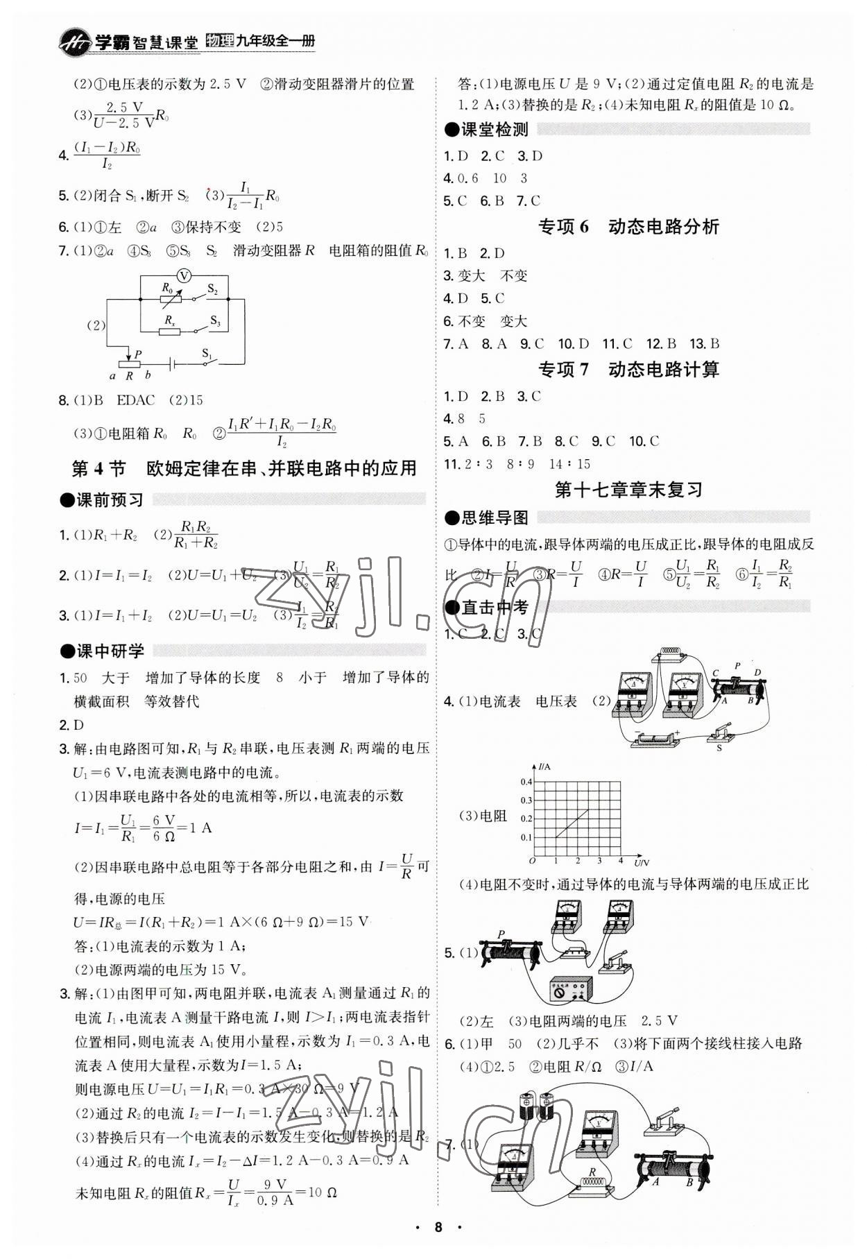 2023年學(xué)霸智慧課堂九年級物理全一冊人教版 第8頁