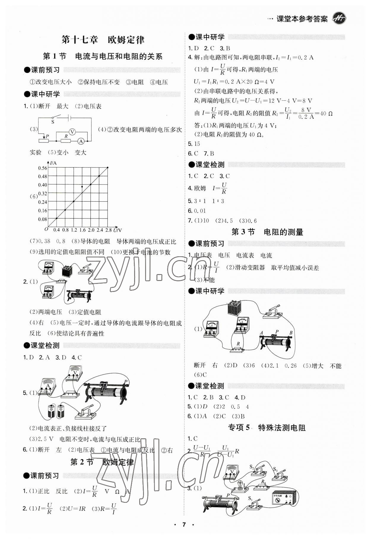 2023年學霸智慧課堂九年級物理全一冊人教版 第7頁