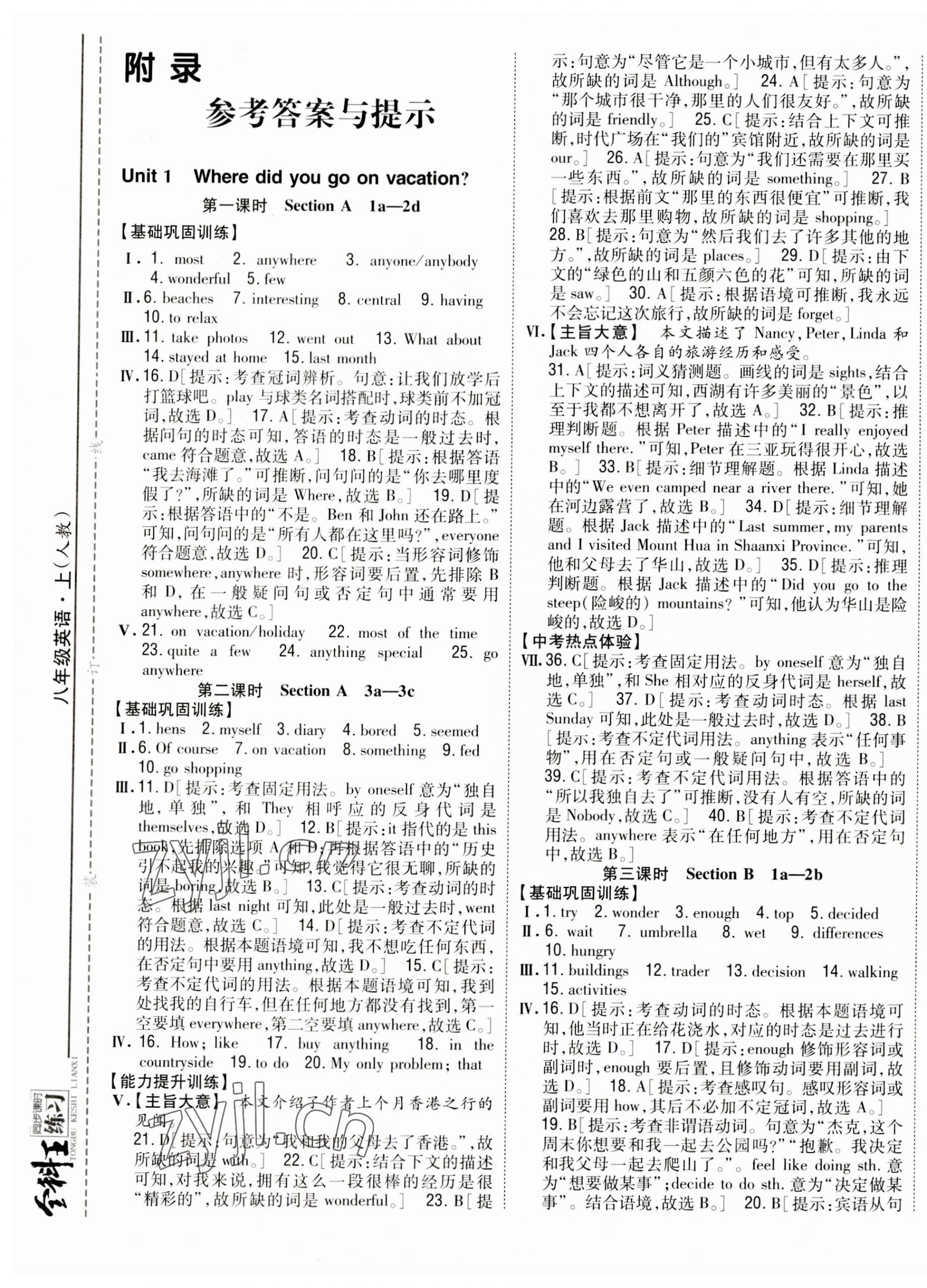 2023年全科王同步課時(shí)練習(xí)七年級(jí)英語(yǔ)上冊(cè)人教版 參考答案第1頁(yè)