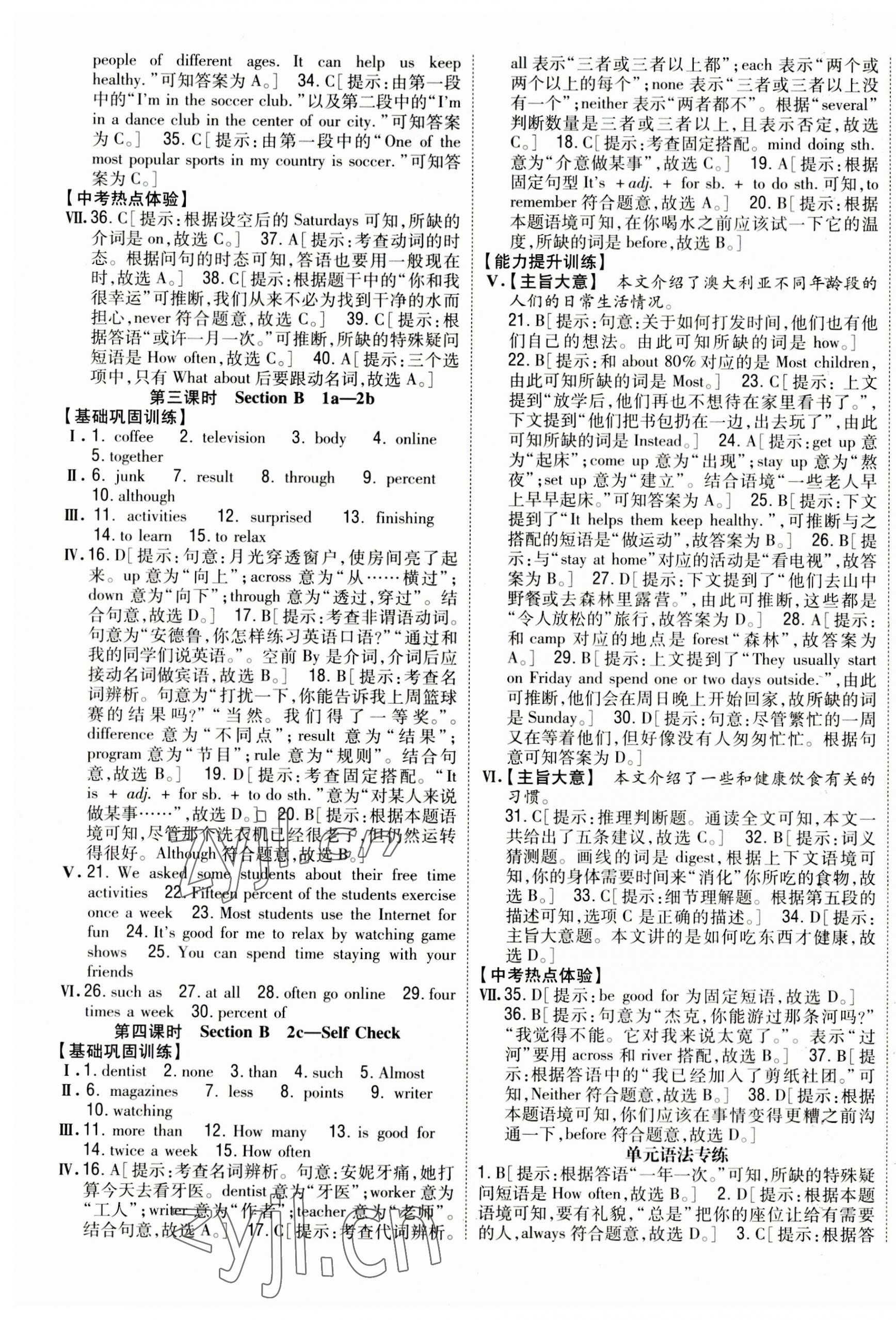 2023年全科王同步課時練習(xí)七年級英語上冊人教版 參考答案第4頁