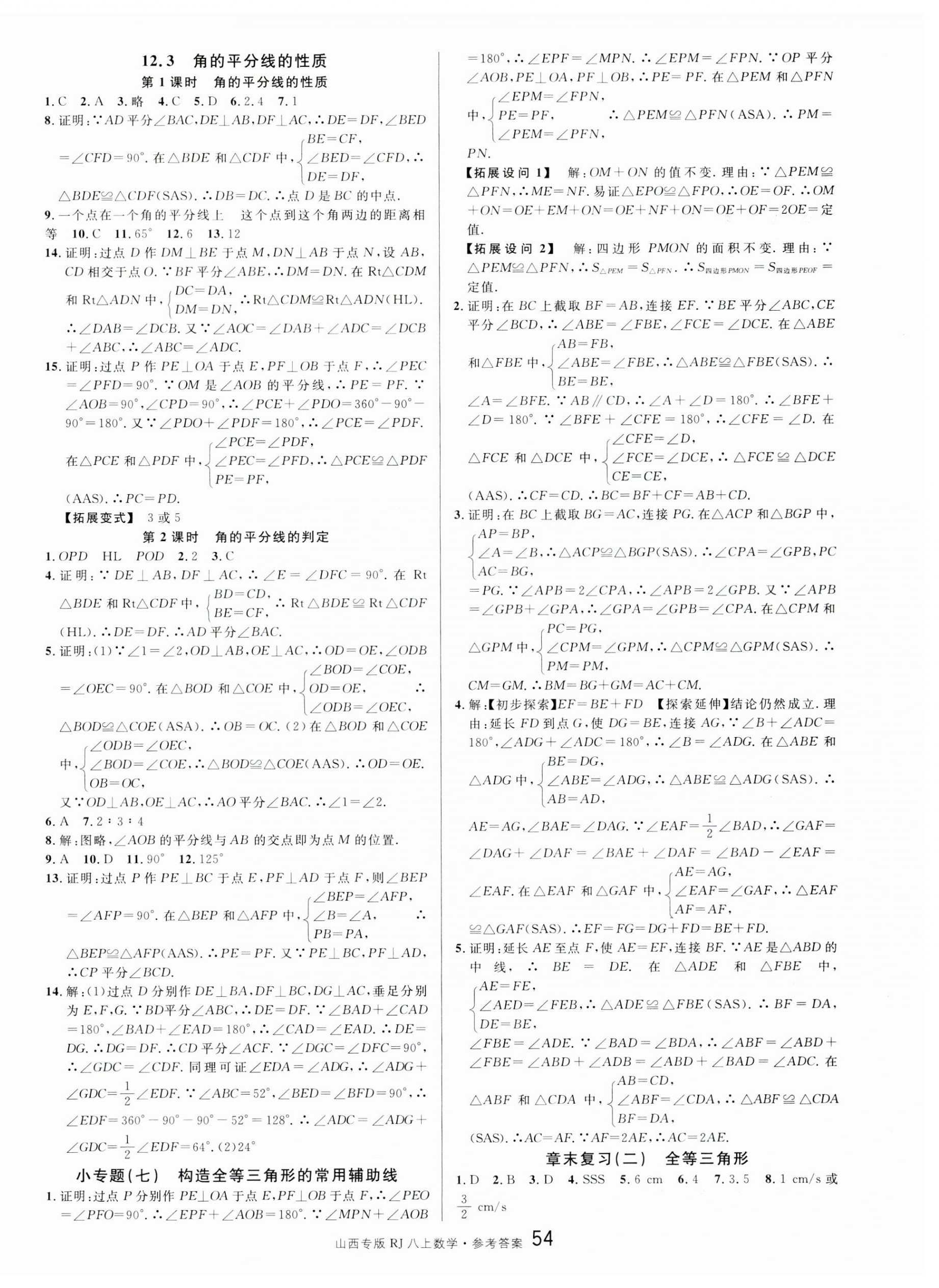 2023年名校課堂八年級(jí)數(shù)學(xué)上冊(cè)人教版山西專版 第6頁(yè)