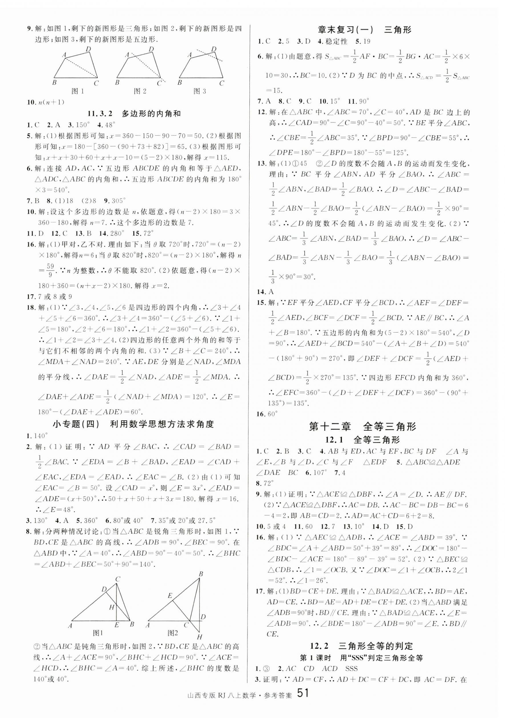 2023年名校課堂八年級數(shù)學上冊人教版山西專版 第3頁